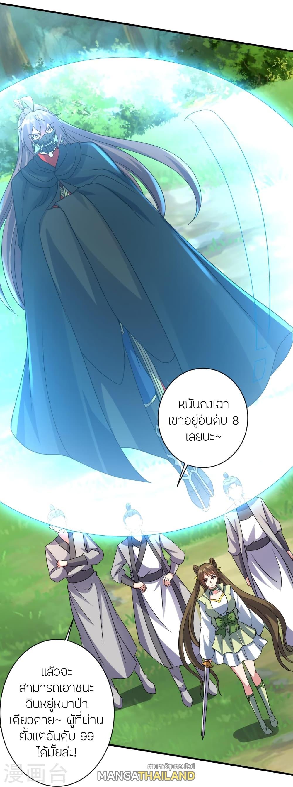 Banished Disciple's Counterattack ตอนที่ 368 แปลไทย รูปที่ 9