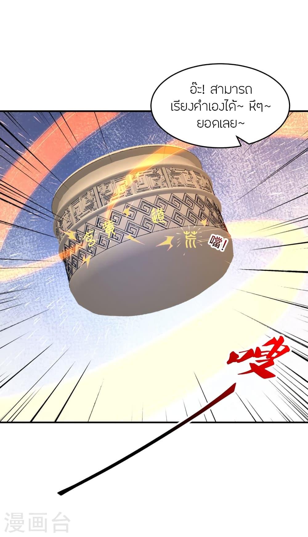 Banished Disciple's Counterattack ตอนที่ 369 แปลไทย รูปที่ 61