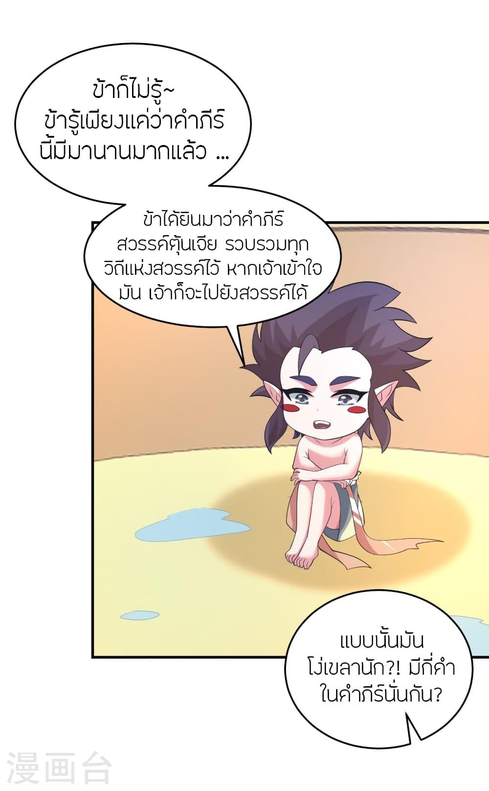 Banished Disciple's Counterattack ตอนที่ 369 แปลไทย รูปที่ 70