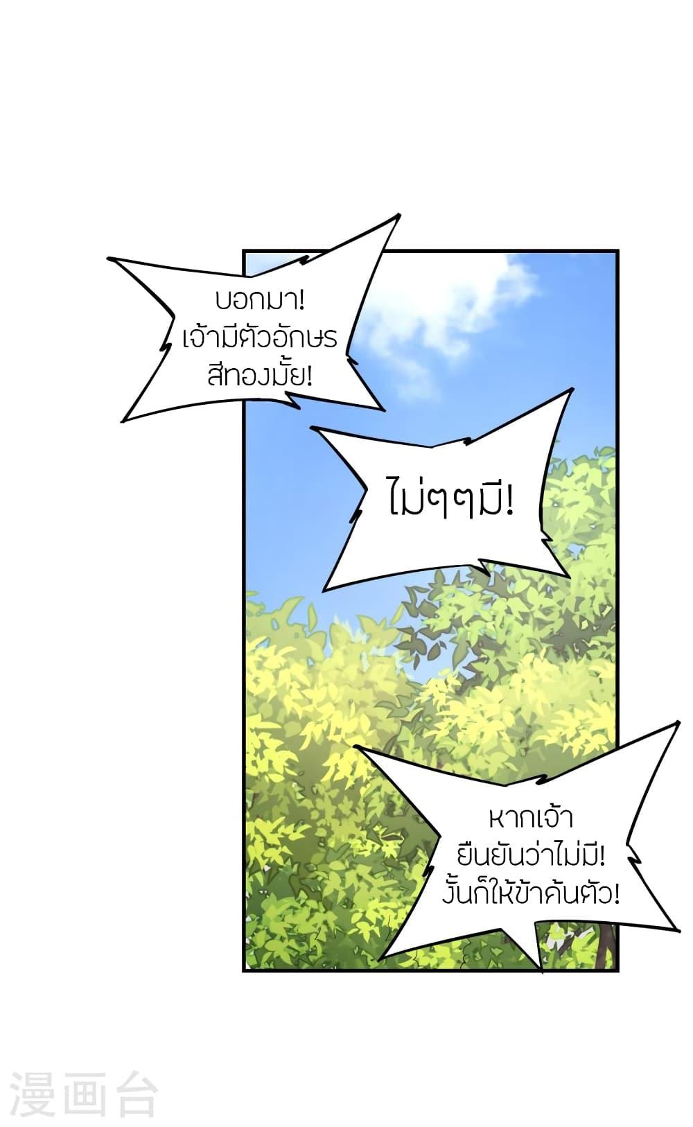 Banished Disciple's Counterattack ตอนที่ 369 แปลไทย รูปที่ 75