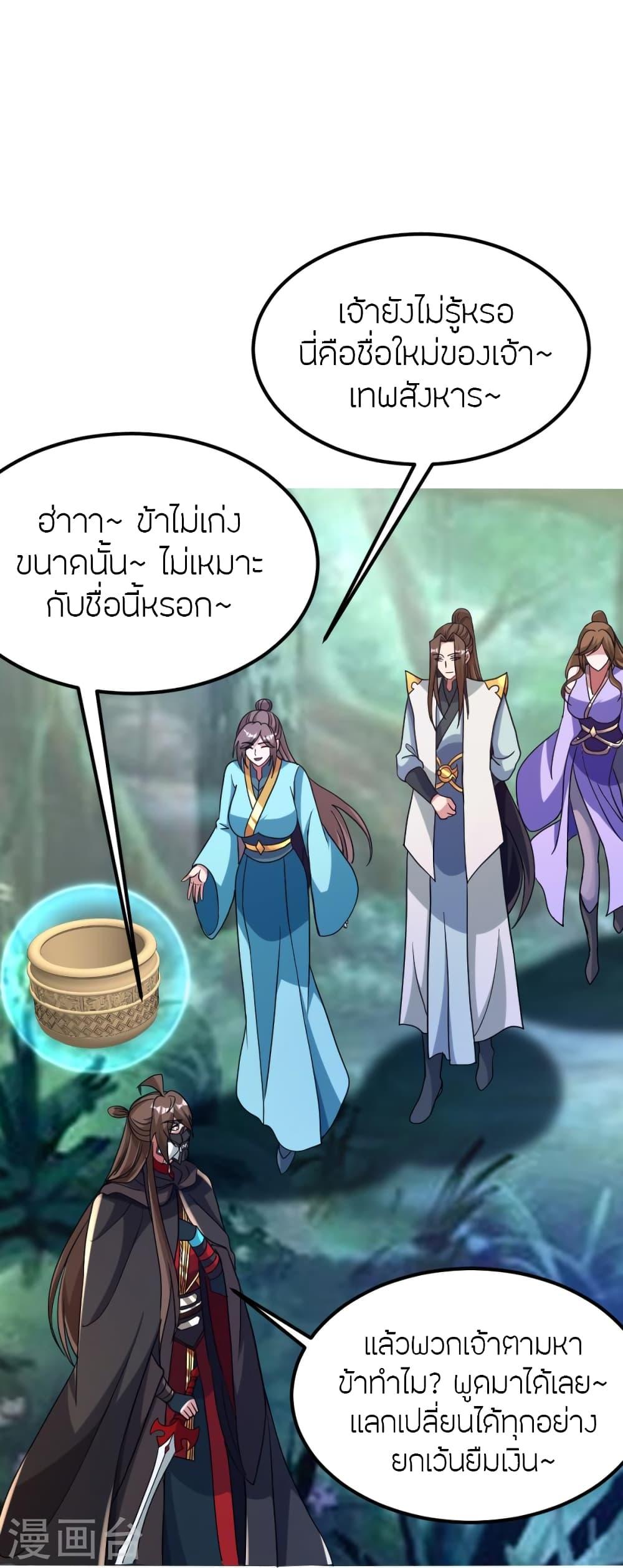 Banished Disciple's Counterattack ตอนที่ 370 แปลไทย รูปที่ 11