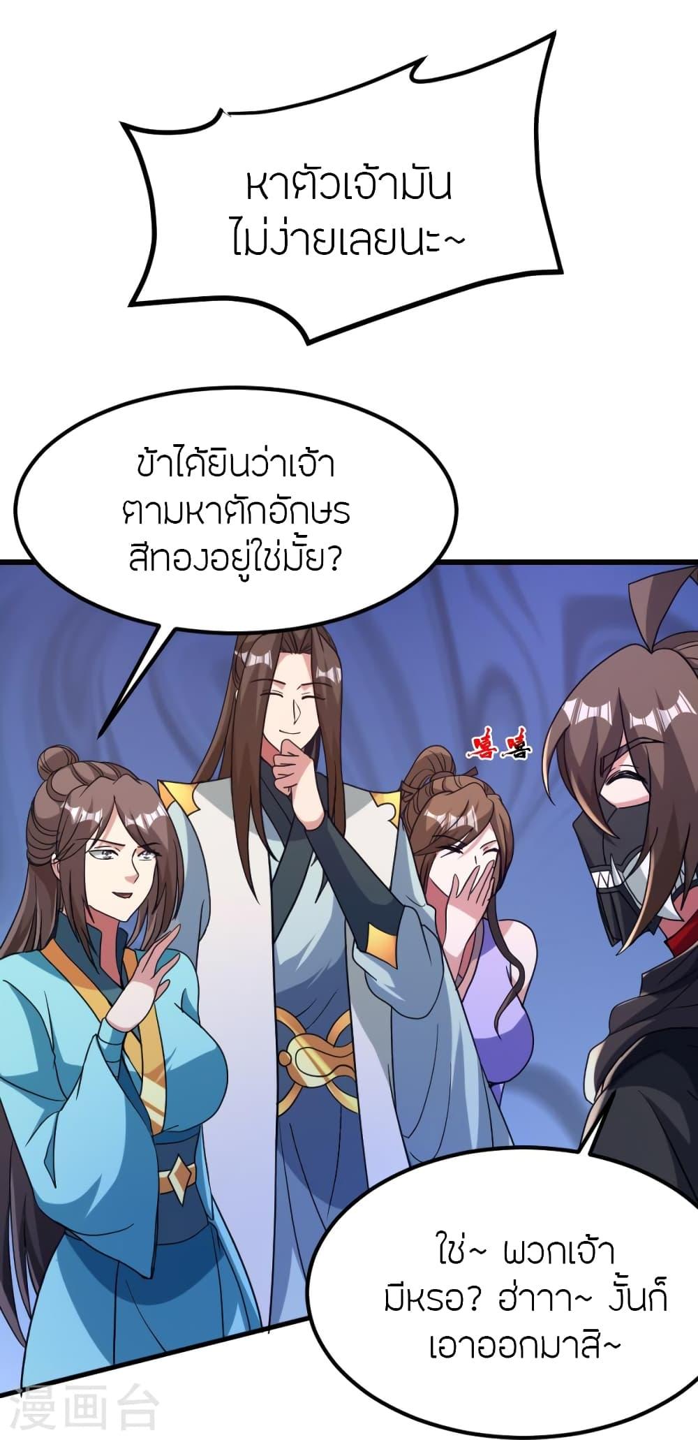 Banished Disciple's Counterattack ตอนที่ 370 แปลไทย รูปที่ 12