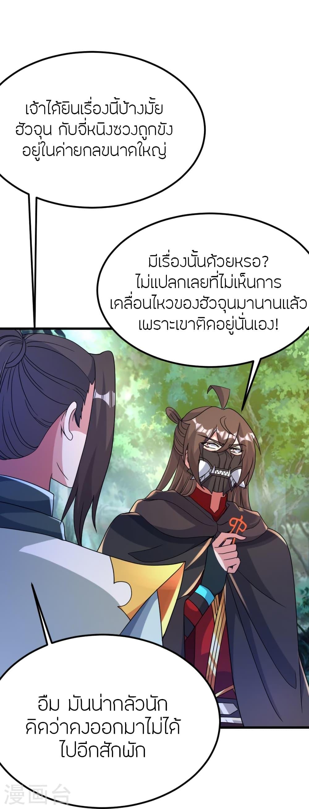 Banished Disciple's Counterattack ตอนที่ 370 แปลไทย รูปที่ 15