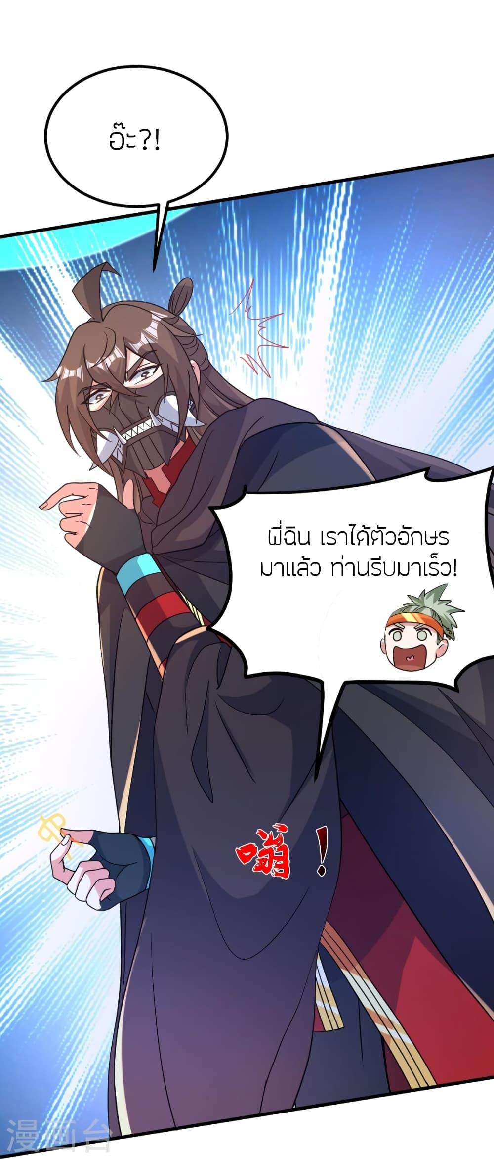 Banished Disciple's Counterattack ตอนที่ 370 แปลไทย รูปที่ 17