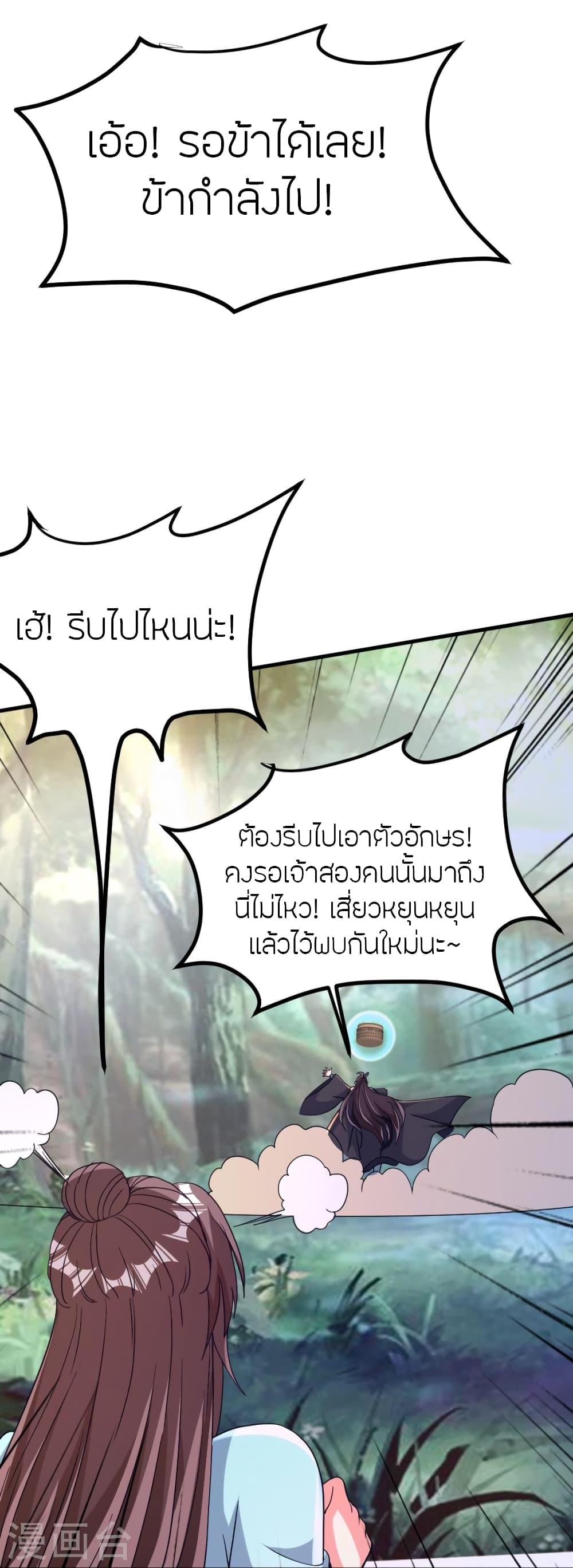 Banished Disciple's Counterattack ตอนที่ 370 แปลไทย รูปที่ 18