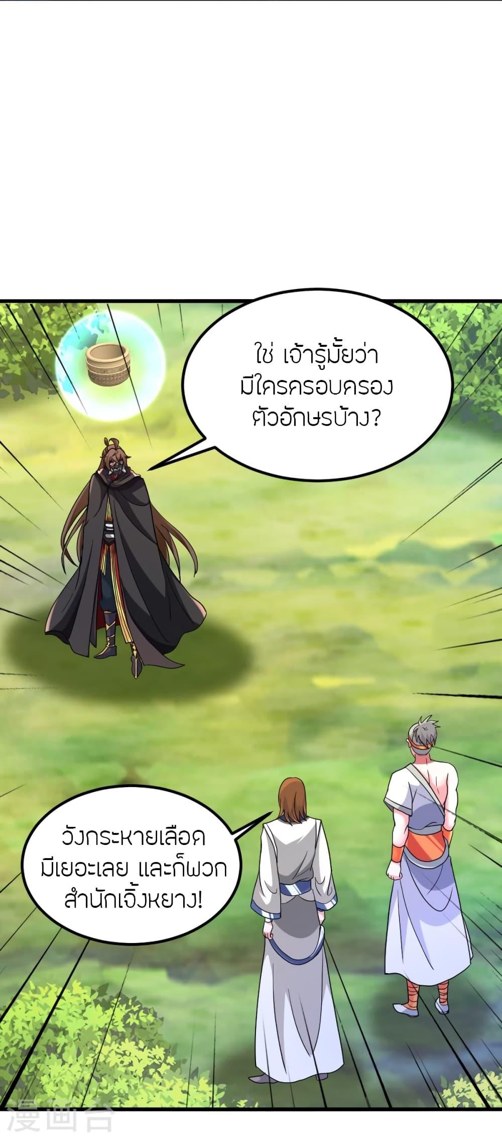 Banished Disciple's Counterattack ตอนที่ 370 แปลไทย รูปที่ 2