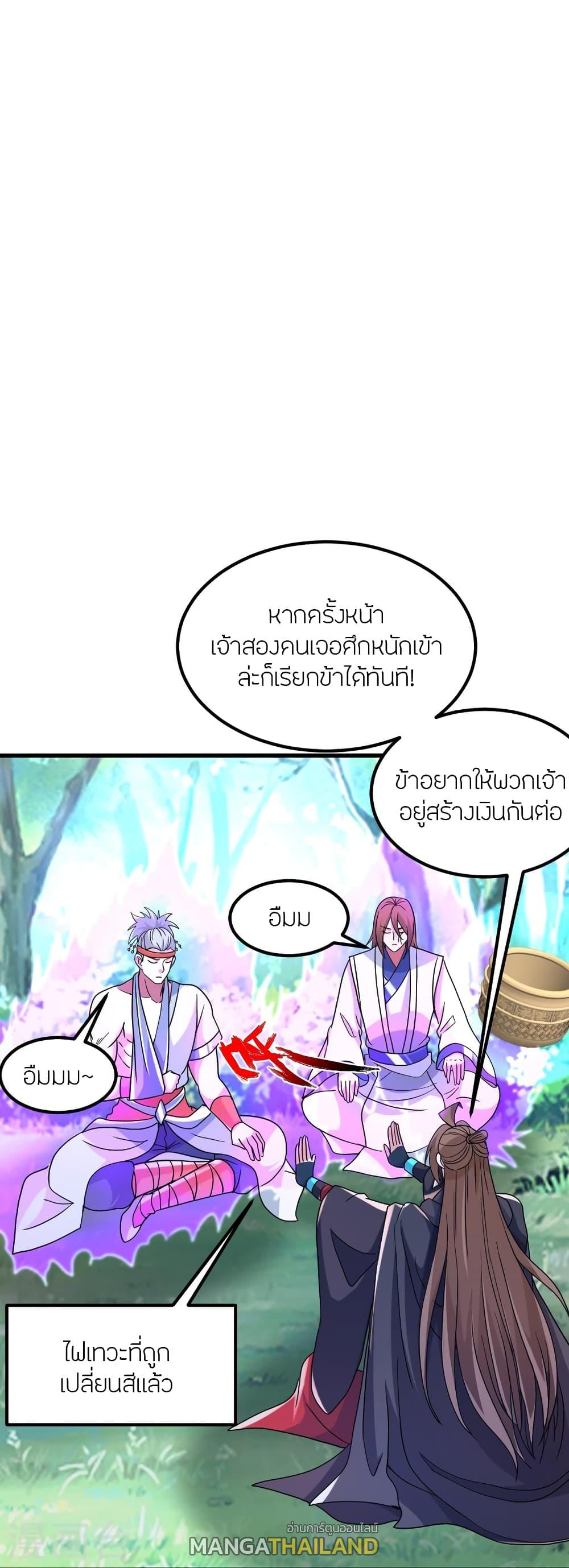Banished Disciple's Counterattack ตอนที่ 370 แปลไทย รูปที่ 26
