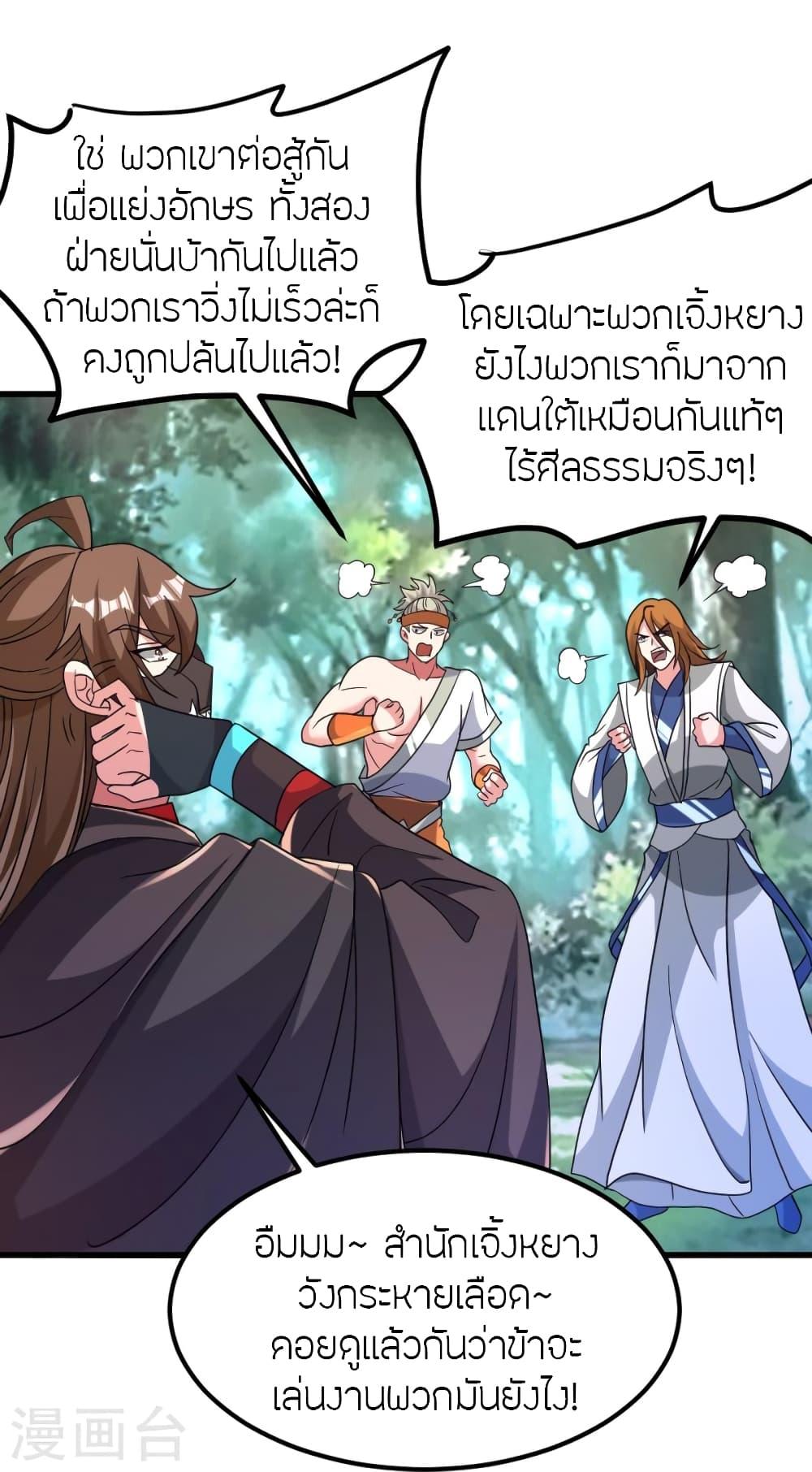 Banished Disciple's Counterattack ตอนที่ 370 แปลไทย รูปที่ 3