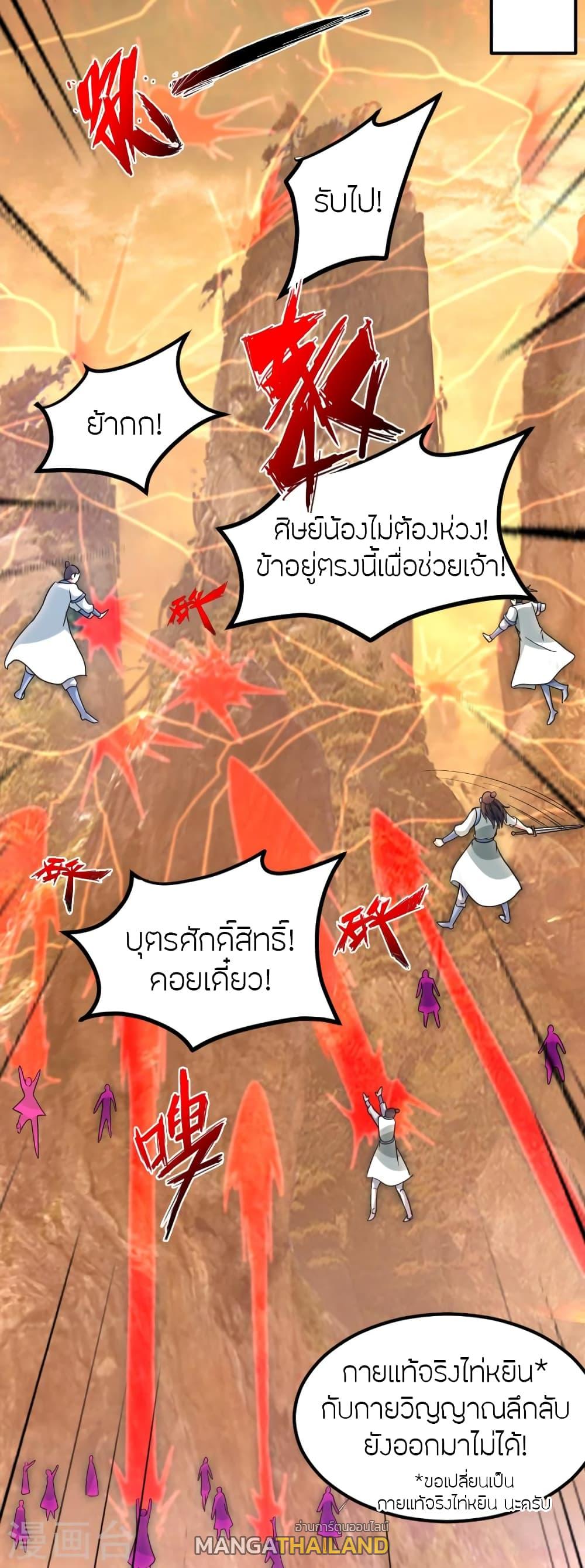 Banished Disciple's Counterattack ตอนที่ 370 แปลไทย รูปที่ 32