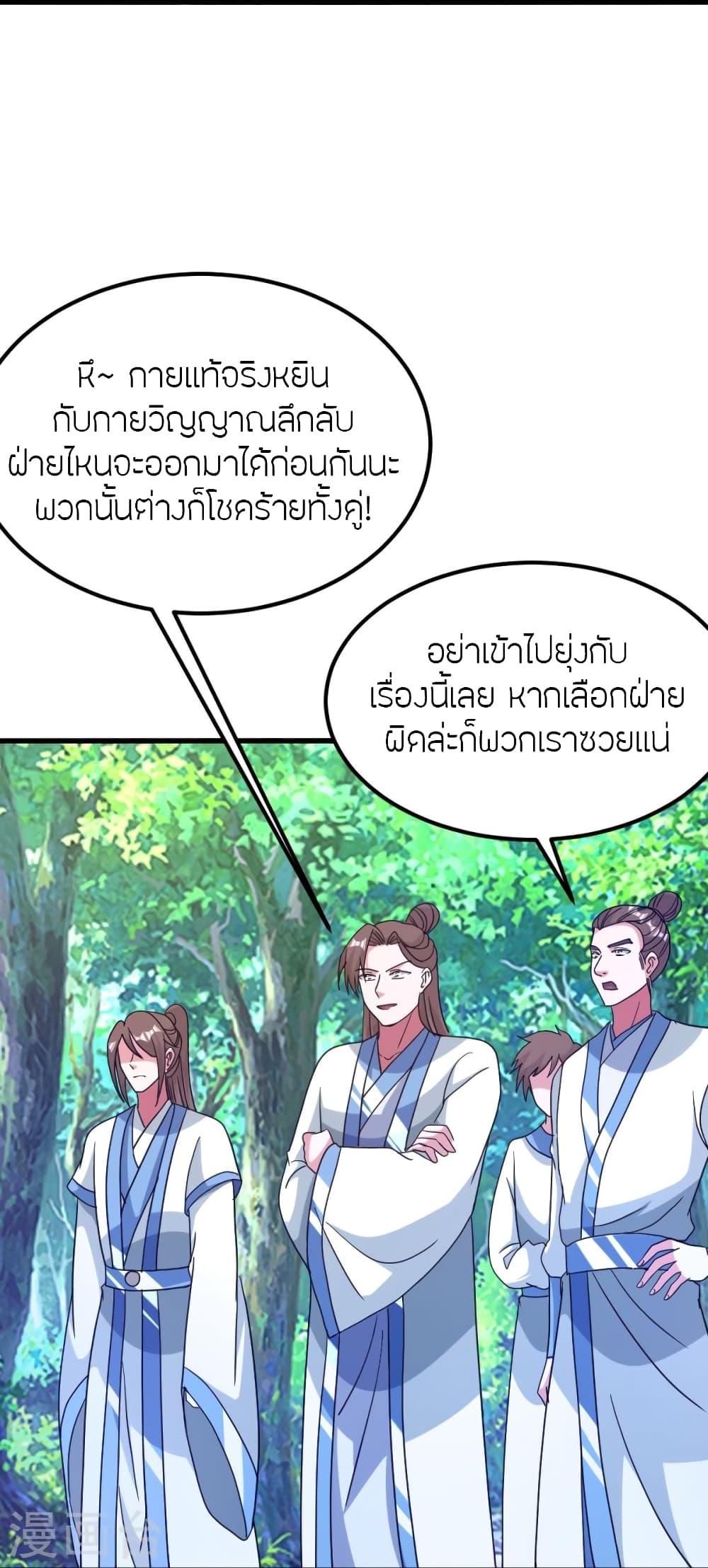 Banished Disciple's Counterattack ตอนที่ 370 แปลไทย รูปที่ 37