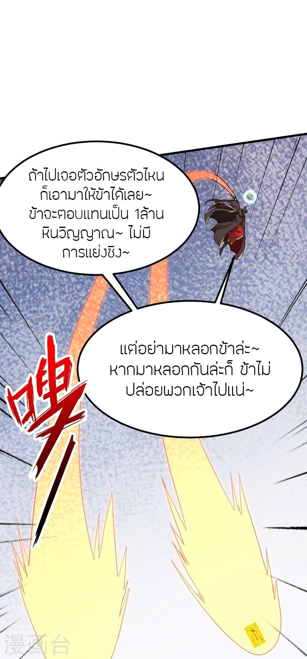 Banished Disciple's Counterattack ตอนที่ 370 แปลไทย รูปที่ 4