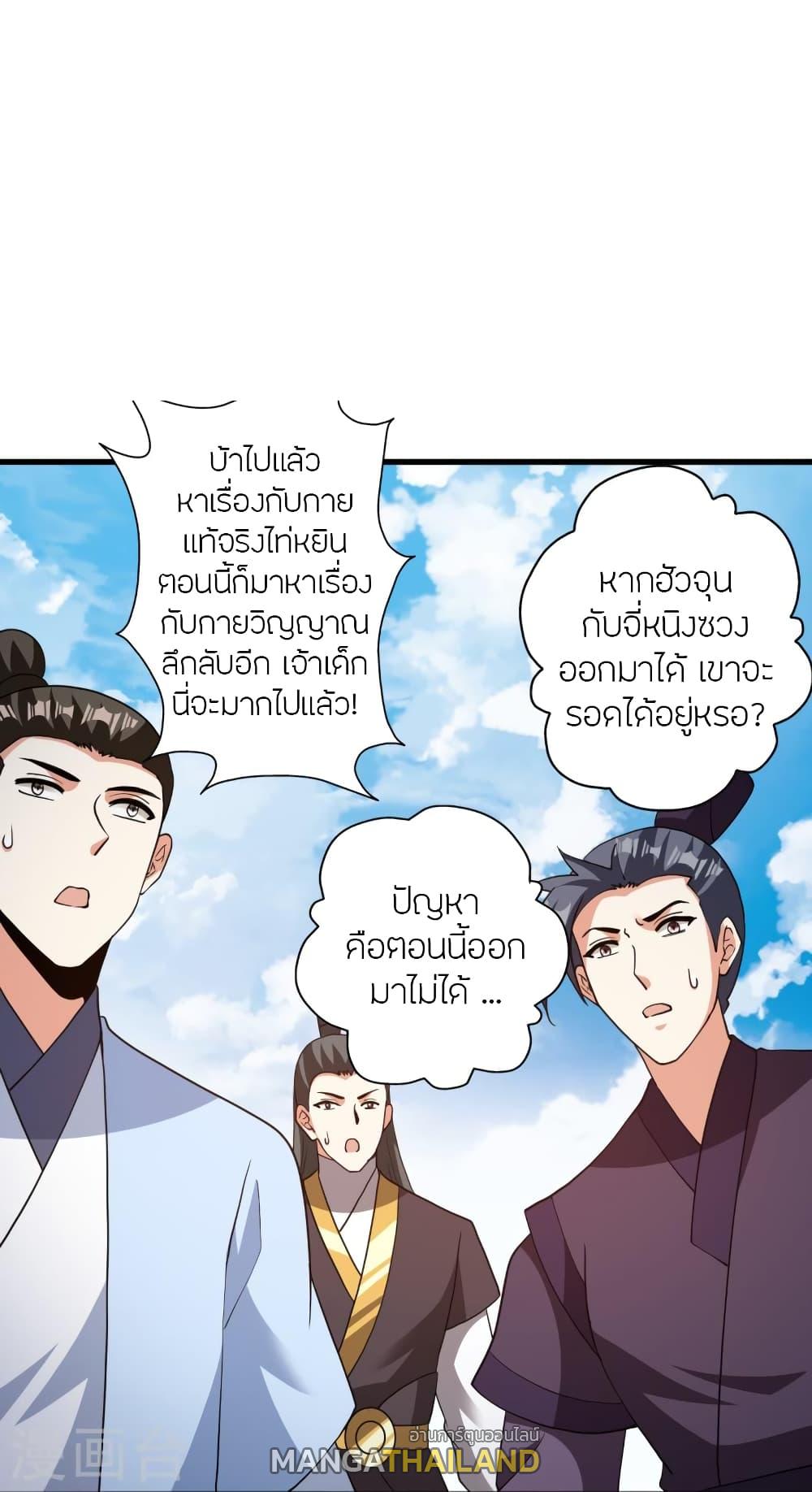 Banished Disciple's Counterattack ตอนที่ 370 แปลไทย รูปที่ 58