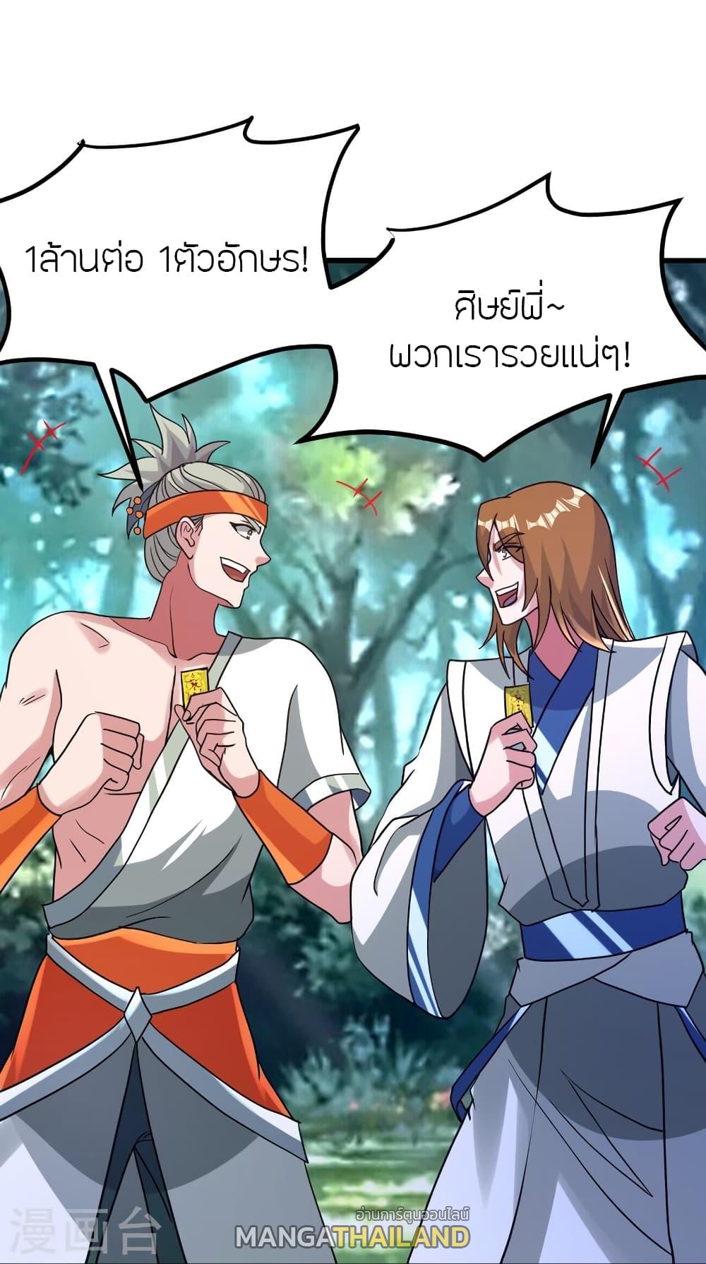 Banished Disciple's Counterattack ตอนที่ 370 แปลไทย รูปที่ 6