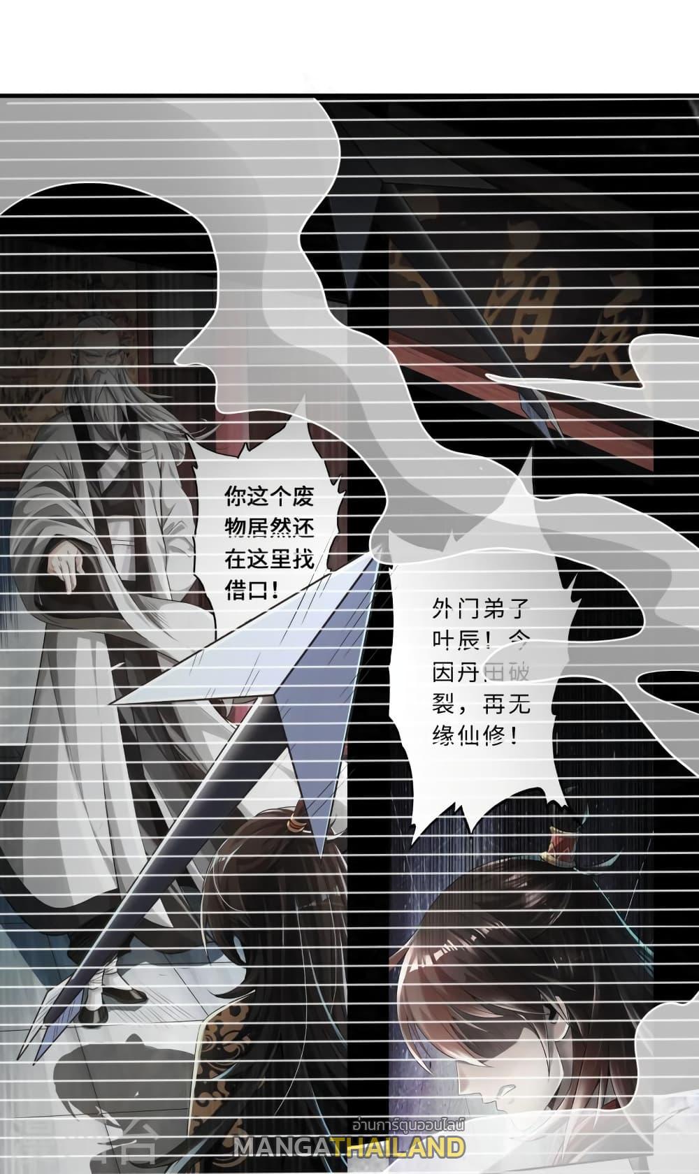 Banished Disciple's Counterattack ตอนที่ 370 แปลไทย รูปที่ 82