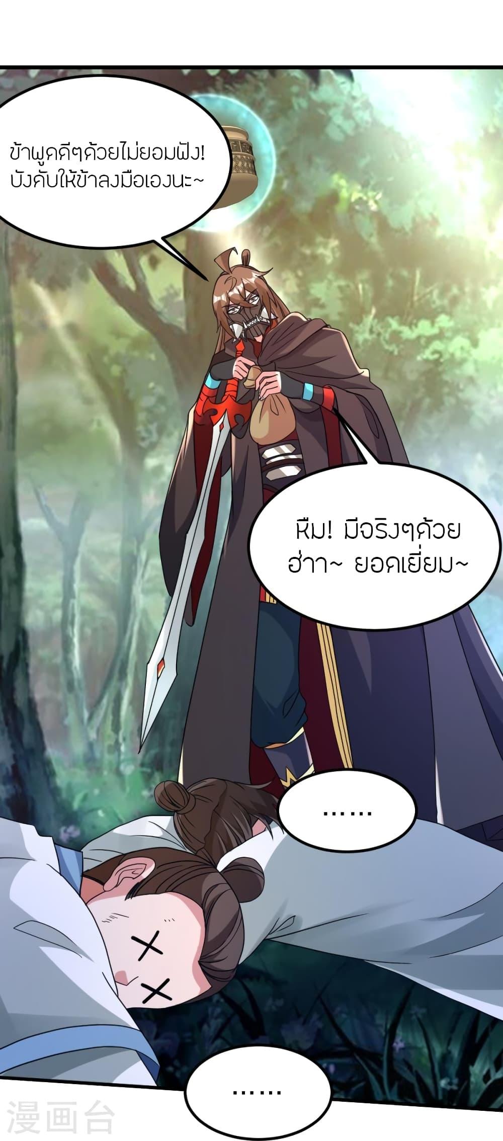 Banished Disciple's Counterattack ตอนที่ 370 แปลไทย รูปที่ 9