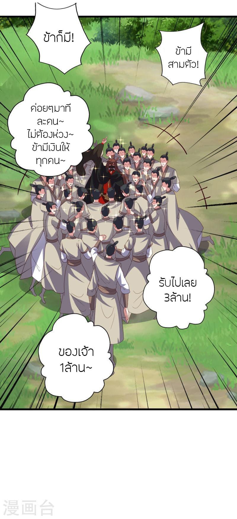 Banished Disciple's Counterattack ตอนที่ 371 แปลไทย รูปที่ 17