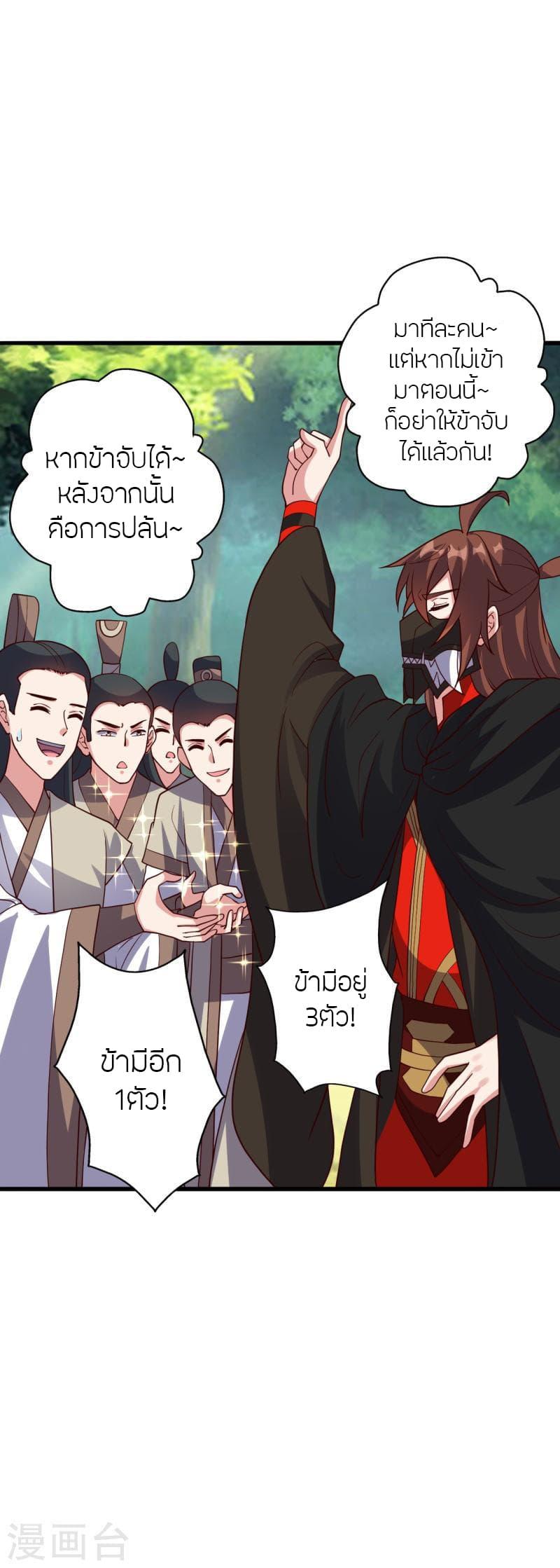 Banished Disciple's Counterattack ตอนที่ 371 แปลไทย รูปที่ 18