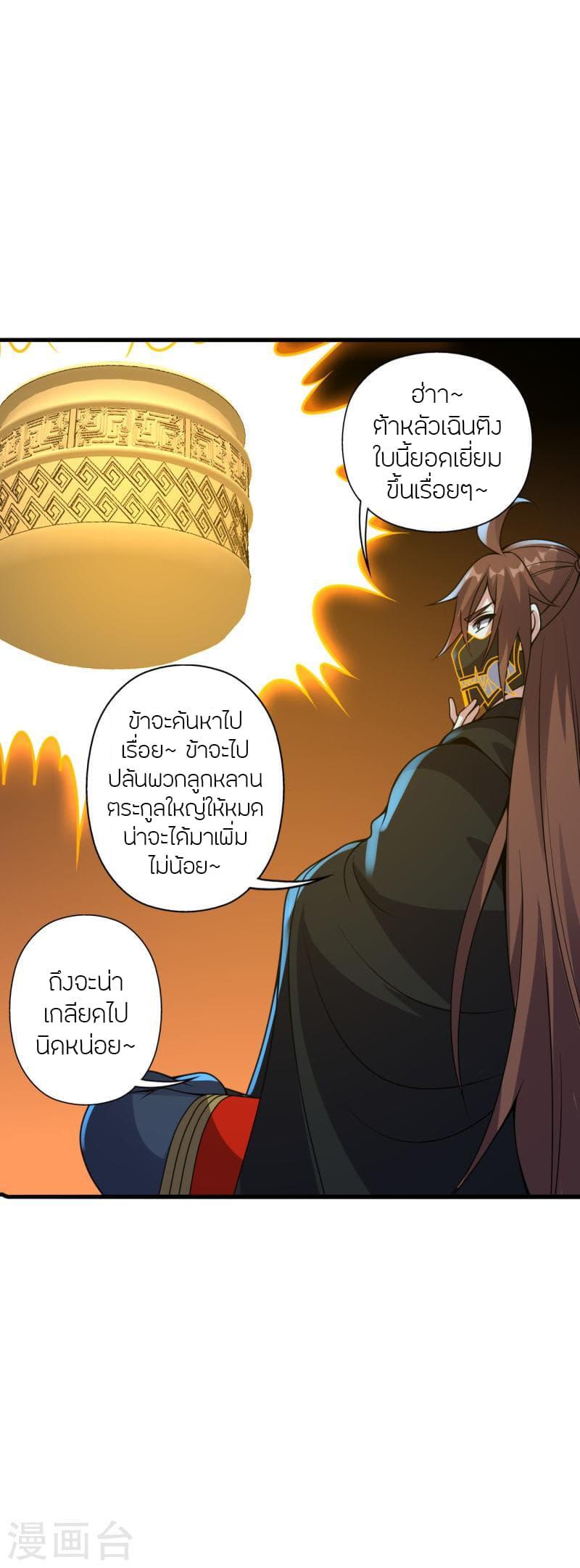 Banished Disciple's Counterattack ตอนที่ 371 แปลไทย รูปที่ 23