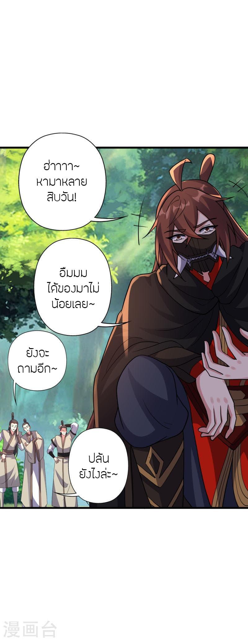 Banished Disciple's Counterattack ตอนที่ 371 แปลไทย รูปที่ 3