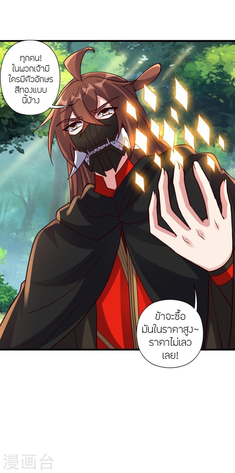 Banished Disciple's Counterattack ตอนที่ 371 แปลไทย รูปที่ 7