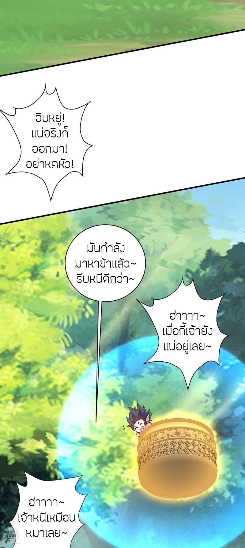 Banished Disciple's Counterattack ตอนที่ 371 แปลไทย รูปที่ 77