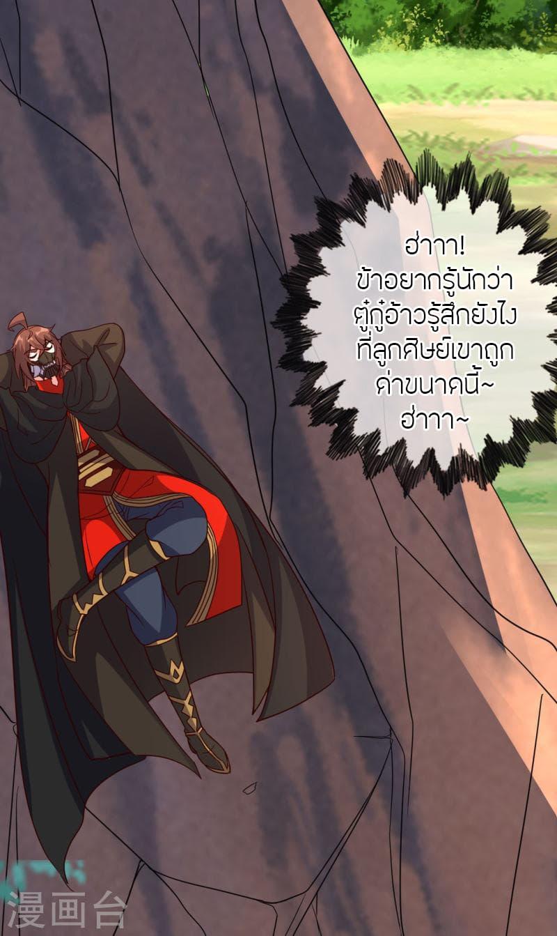 Banished Disciple's Counterattack ตอนที่ 371 แปลไทย รูปที่ 86