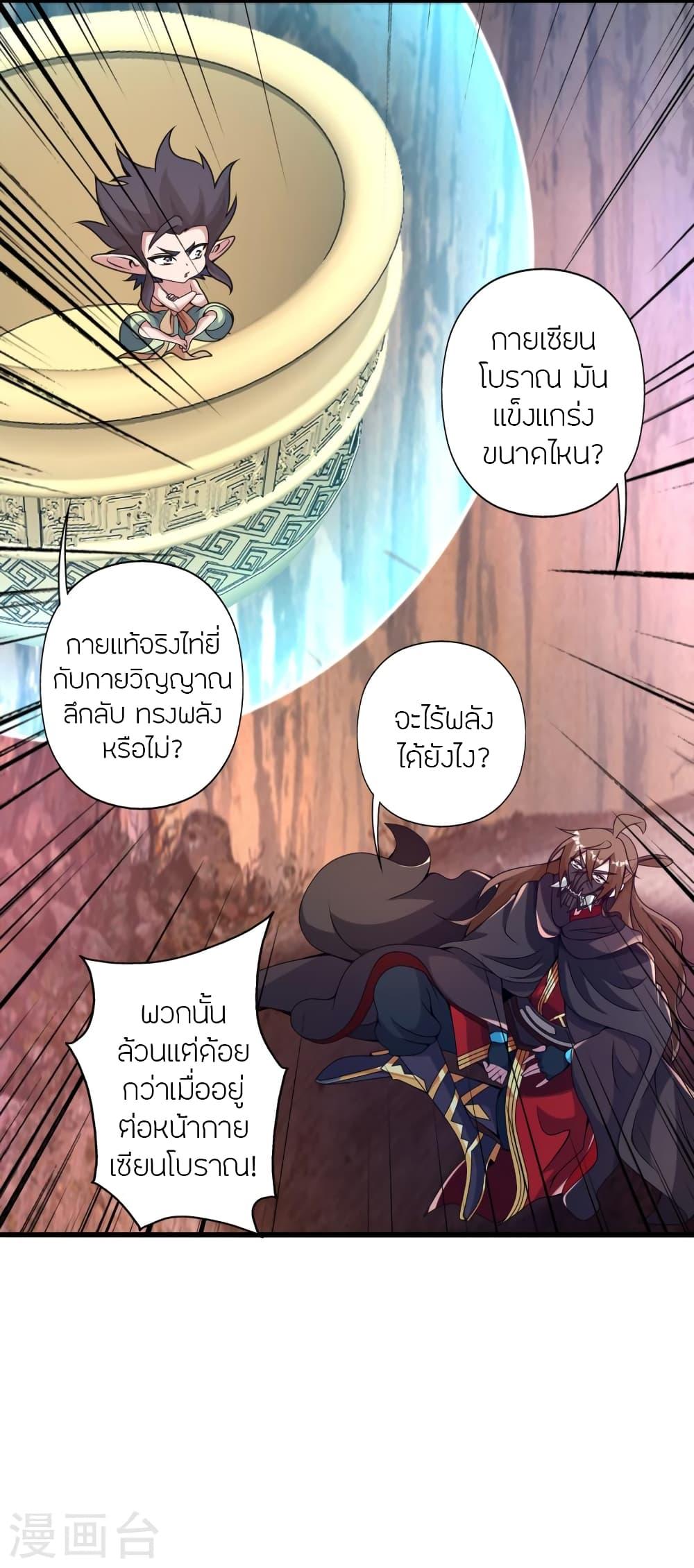 Banished Disciple's Counterattack ตอนที่ 373 แปลไทย รูปที่ 2