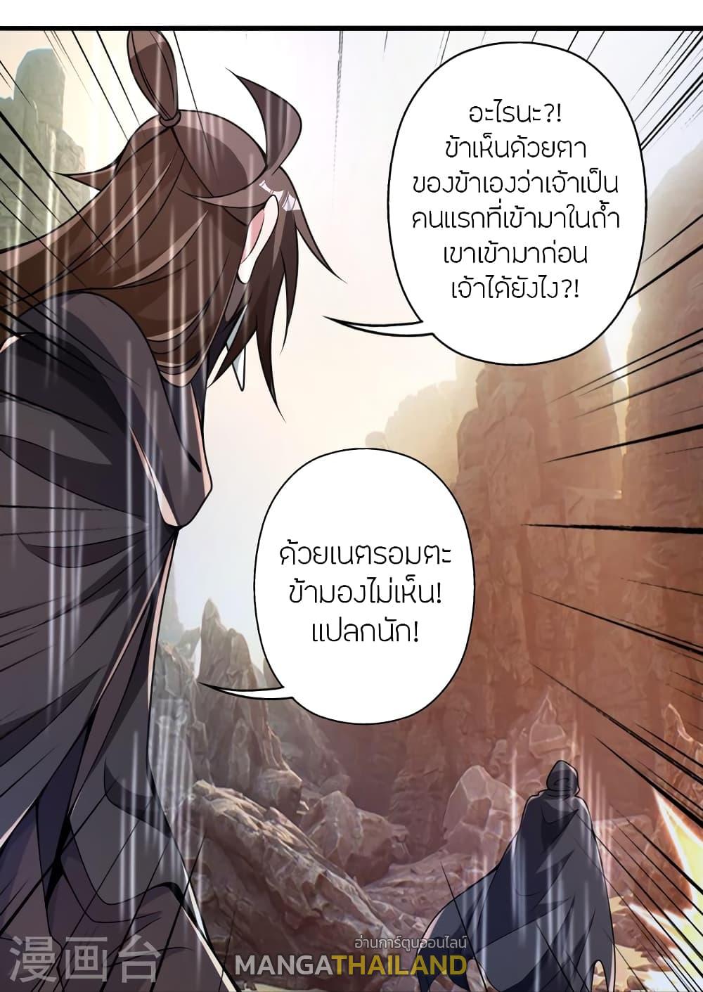 Banished Disciple's Counterattack ตอนที่ 373 แปลไทย รูปที่ 25