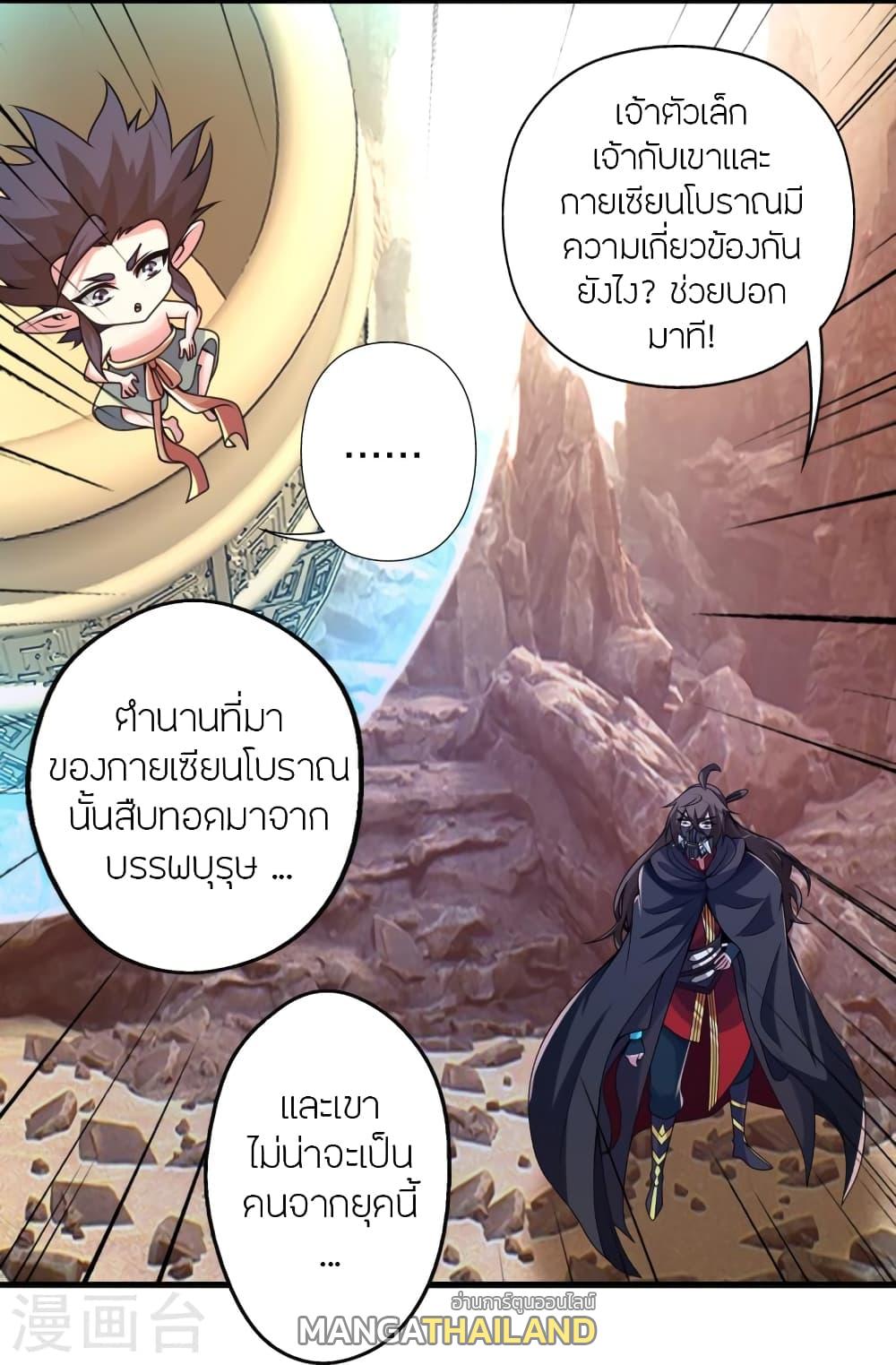 Banished Disciple's Counterattack ตอนที่ 373 แปลไทย รูปที่ 27