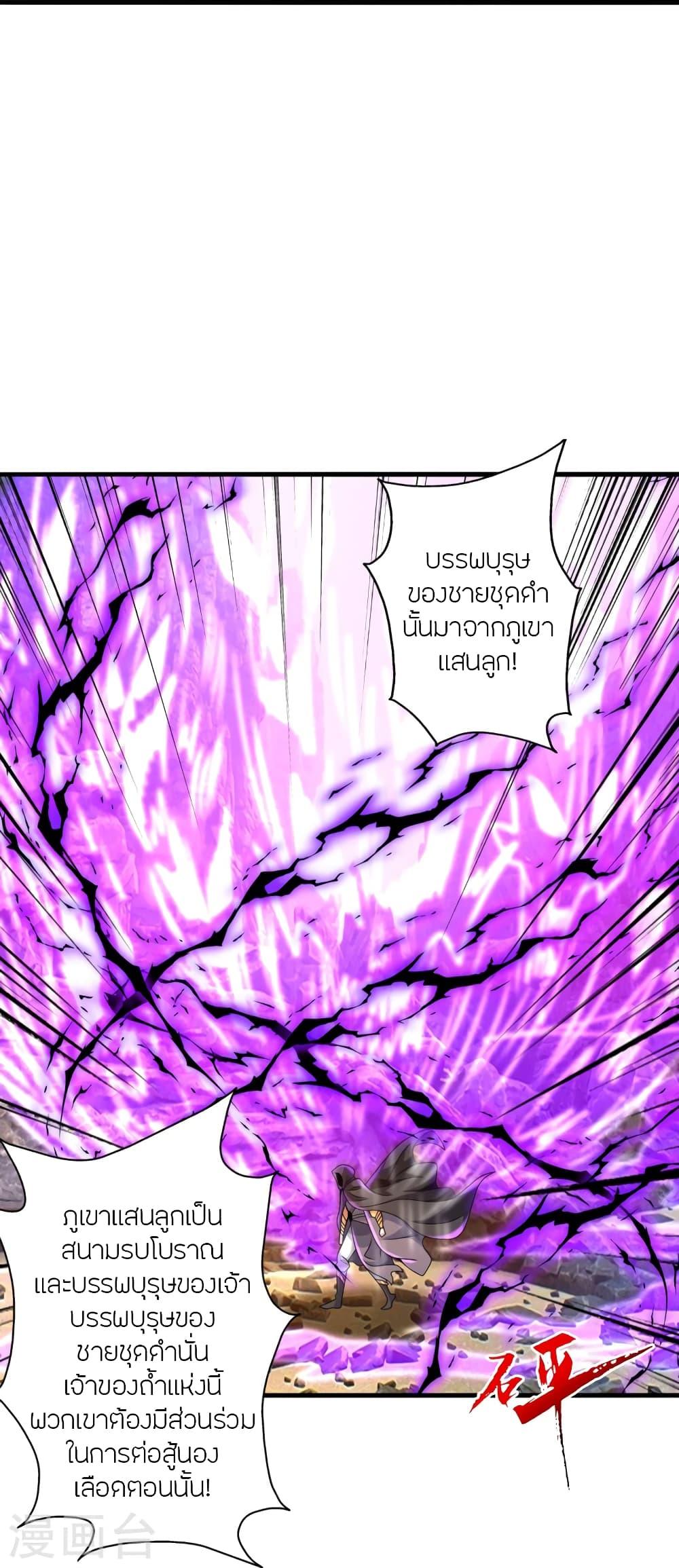 Banished Disciple's Counterattack ตอนที่ 373 แปลไทย รูปที่ 29