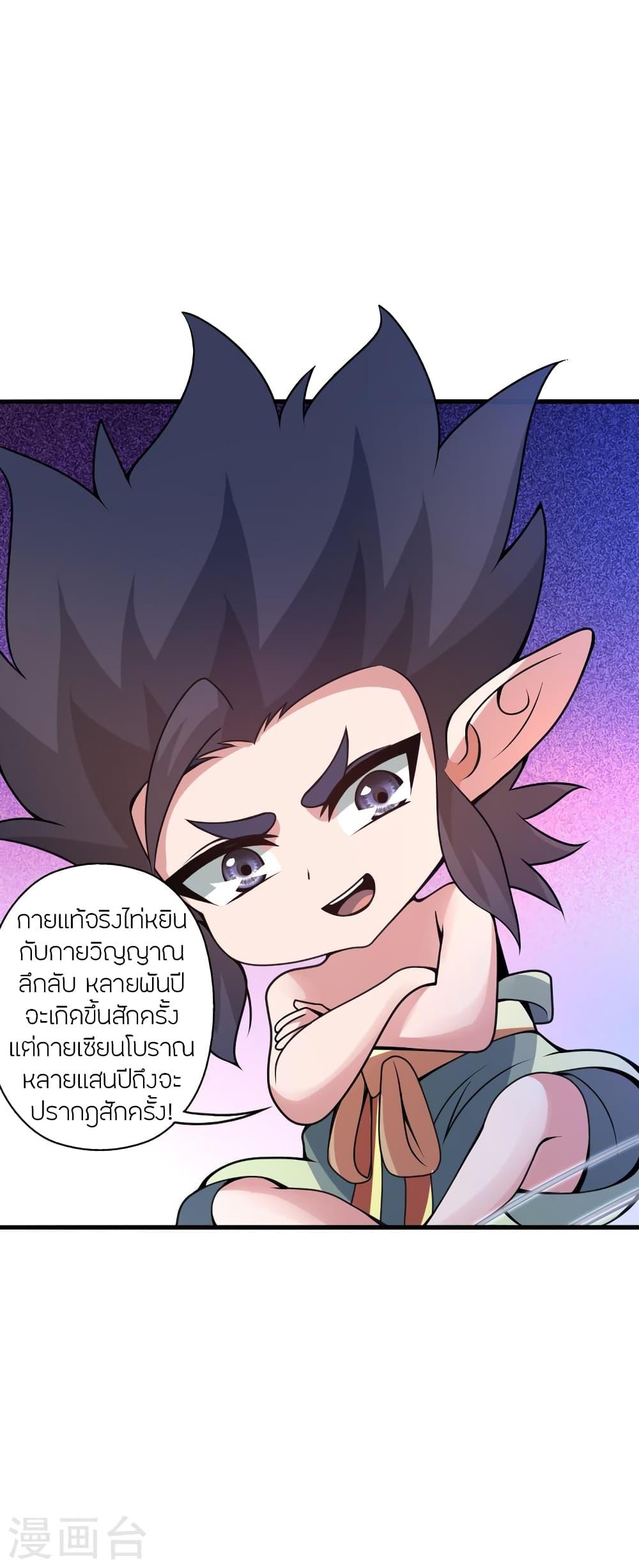 Banished Disciple's Counterattack ตอนที่ 373 แปลไทย รูปที่ 3