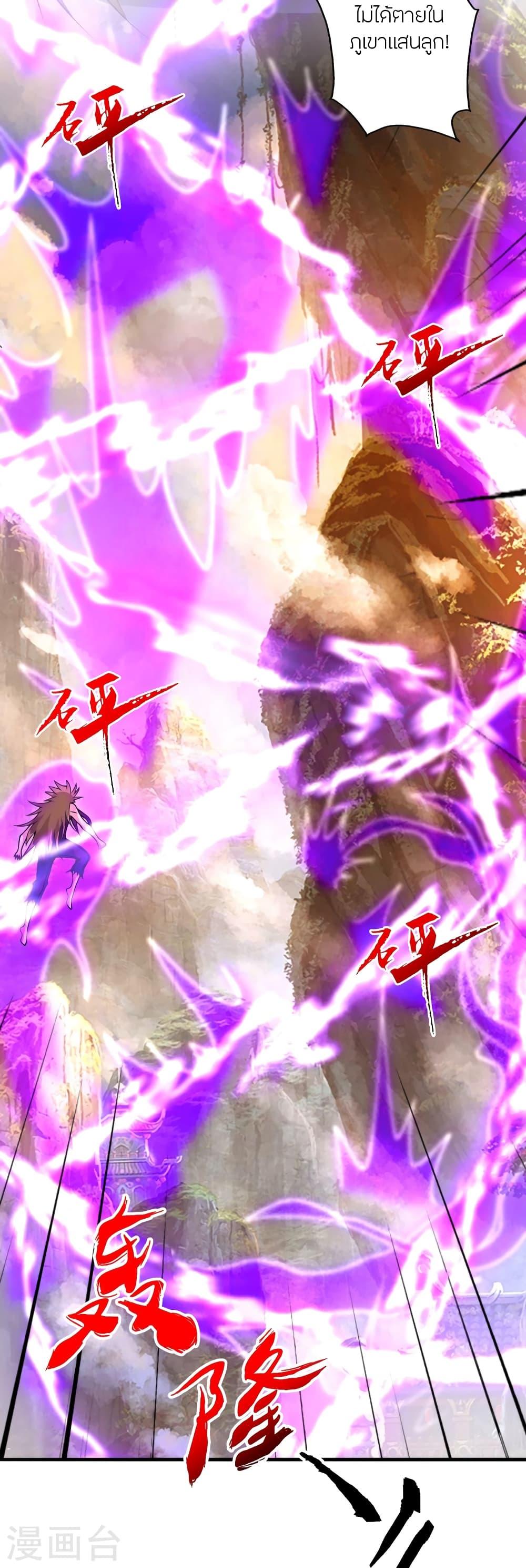 Banished Disciple's Counterattack ตอนที่ 373 แปลไทย รูปที่ 31