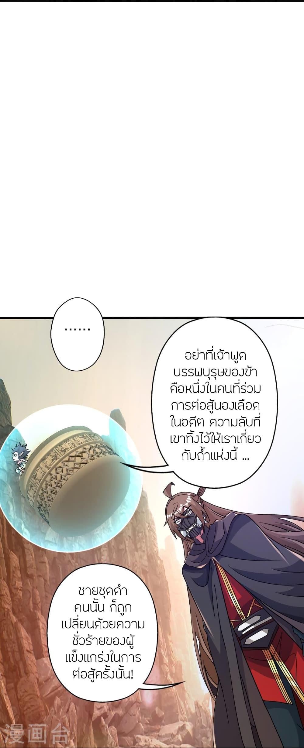 Banished Disciple's Counterattack ตอนที่ 373 แปลไทย รูปที่ 35