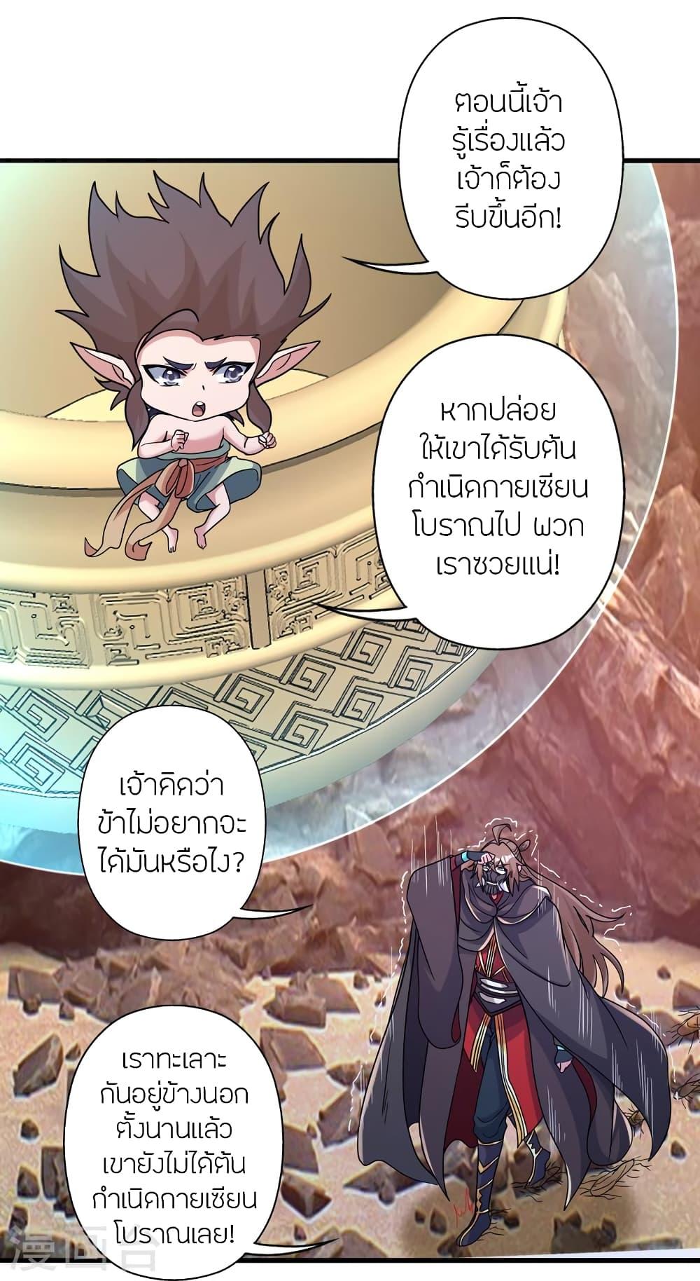 Banished Disciple's Counterattack ตอนที่ 373 แปลไทย รูปที่ 39