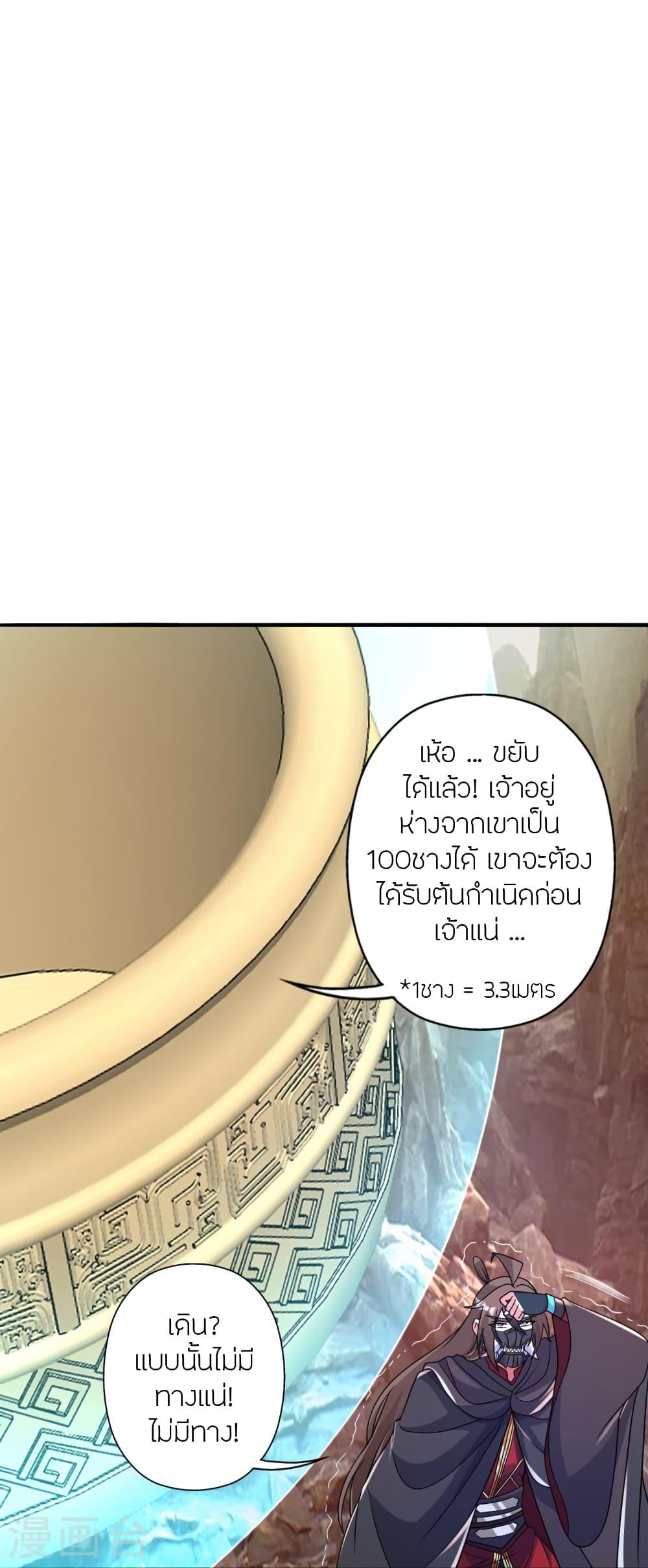 Banished Disciple's Counterattack ตอนที่ 373 แปลไทย รูปที่ 42