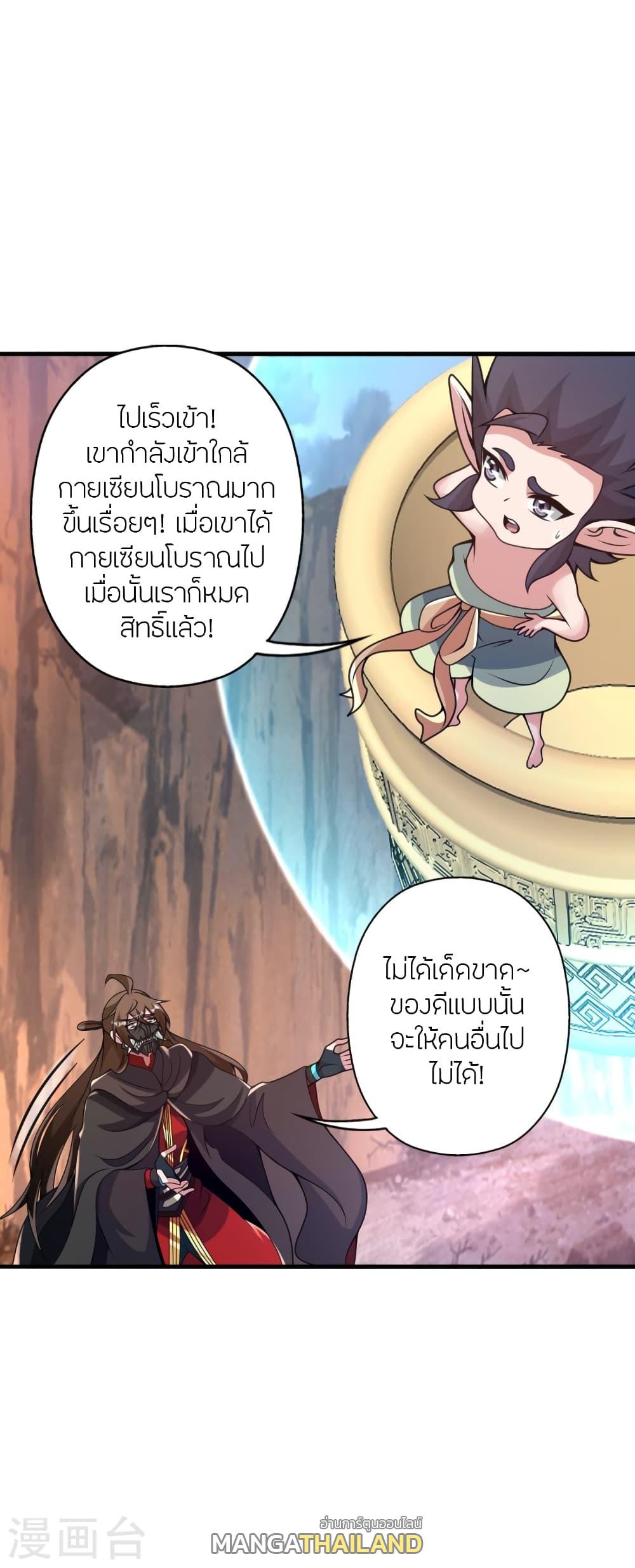 Banished Disciple's Counterattack ตอนที่ 373 แปลไทย รูปที่ 5