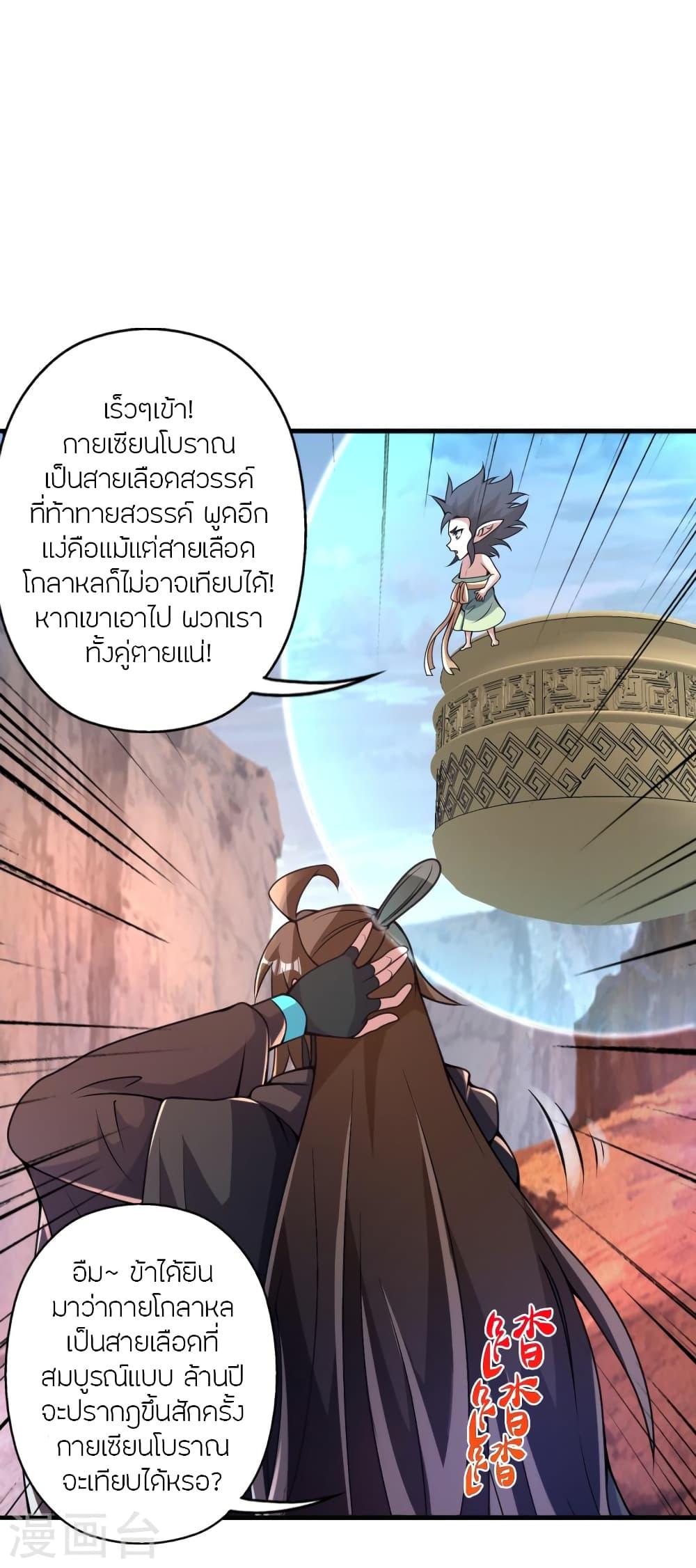 Banished Disciple's Counterattack ตอนที่ 373 แปลไทย รูปที่ 6