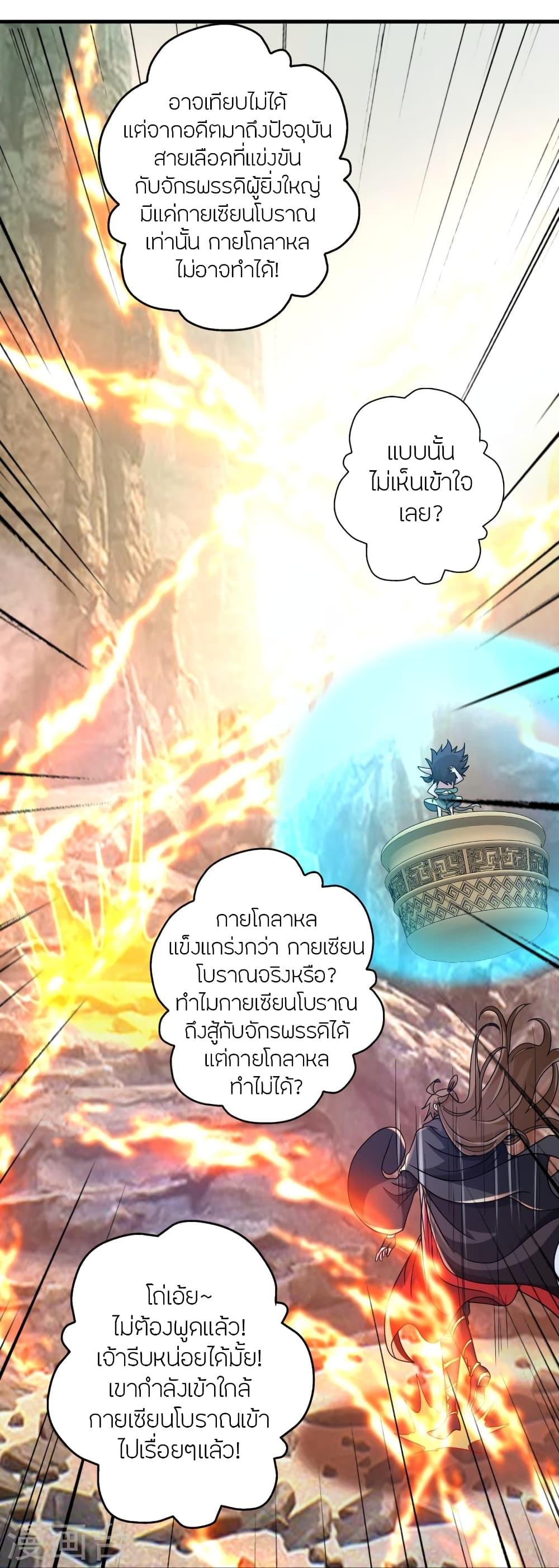 Banished Disciple's Counterattack ตอนที่ 373 แปลไทย รูปที่ 7
