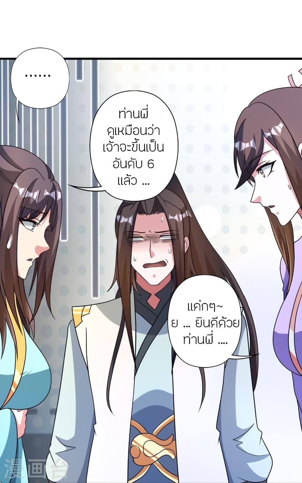 Banished Disciple's Counterattack ตอนที่ 375 แปลไทย รูปที่ 35