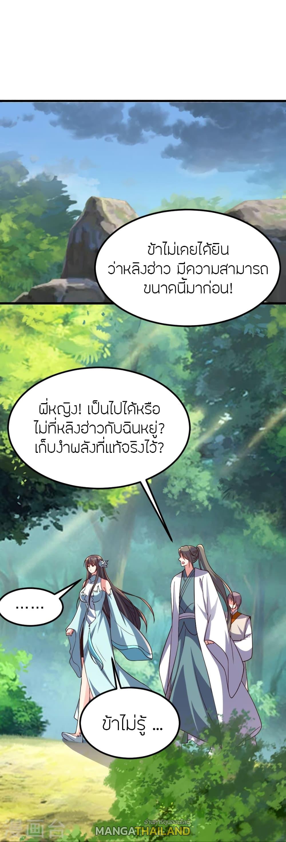 Banished Disciple's Counterattack ตอนที่ 375 แปลไทย รูปที่ 44