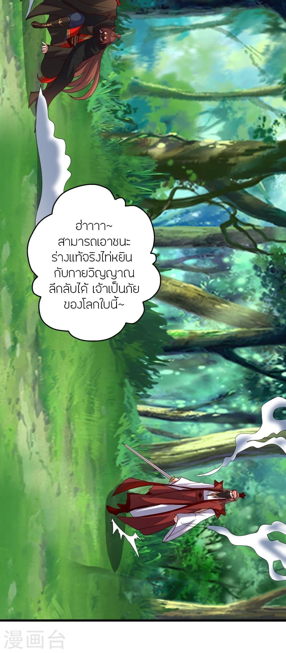 Banished Disciple's Counterattack ตอนที่ 378 แปลไทย รูปที่ 11