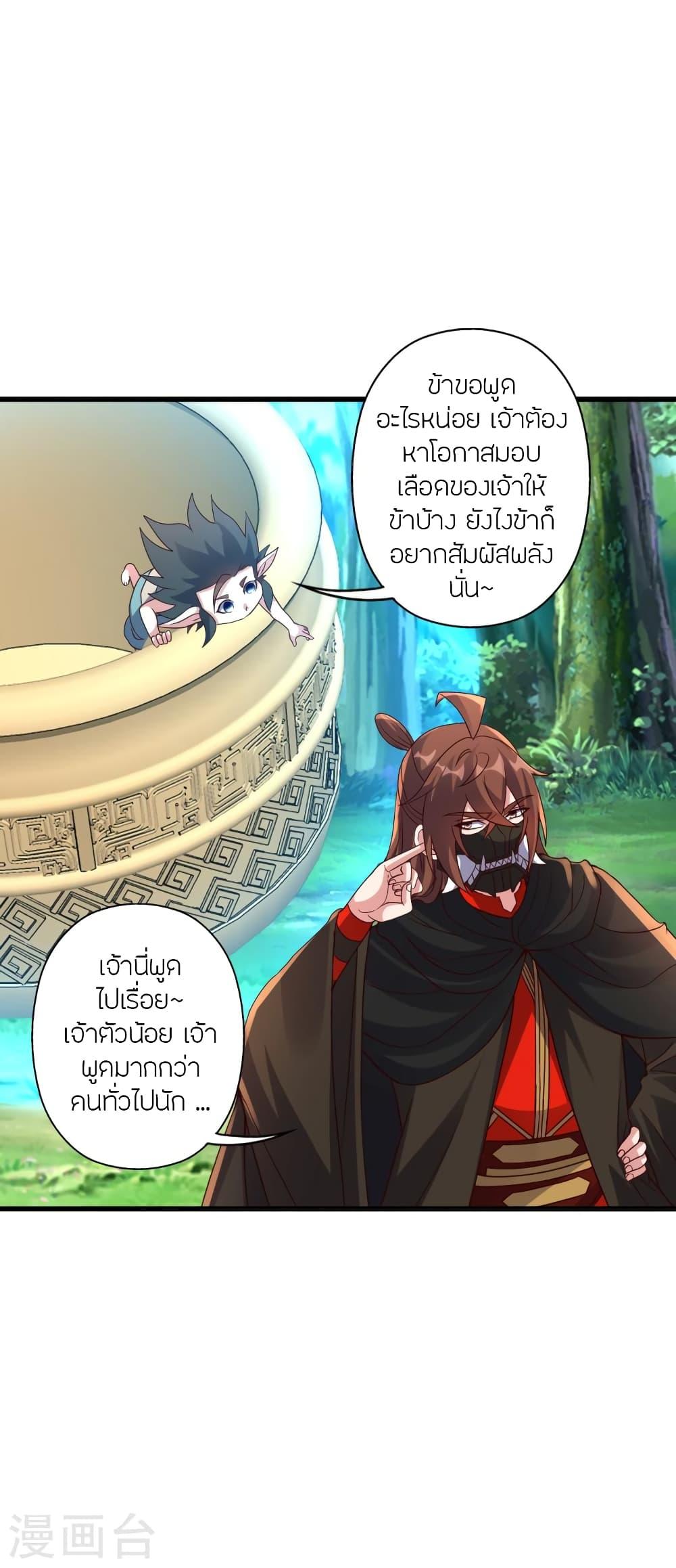 Banished Disciple's Counterattack ตอนที่ 378 แปลไทย รูปที่ 3