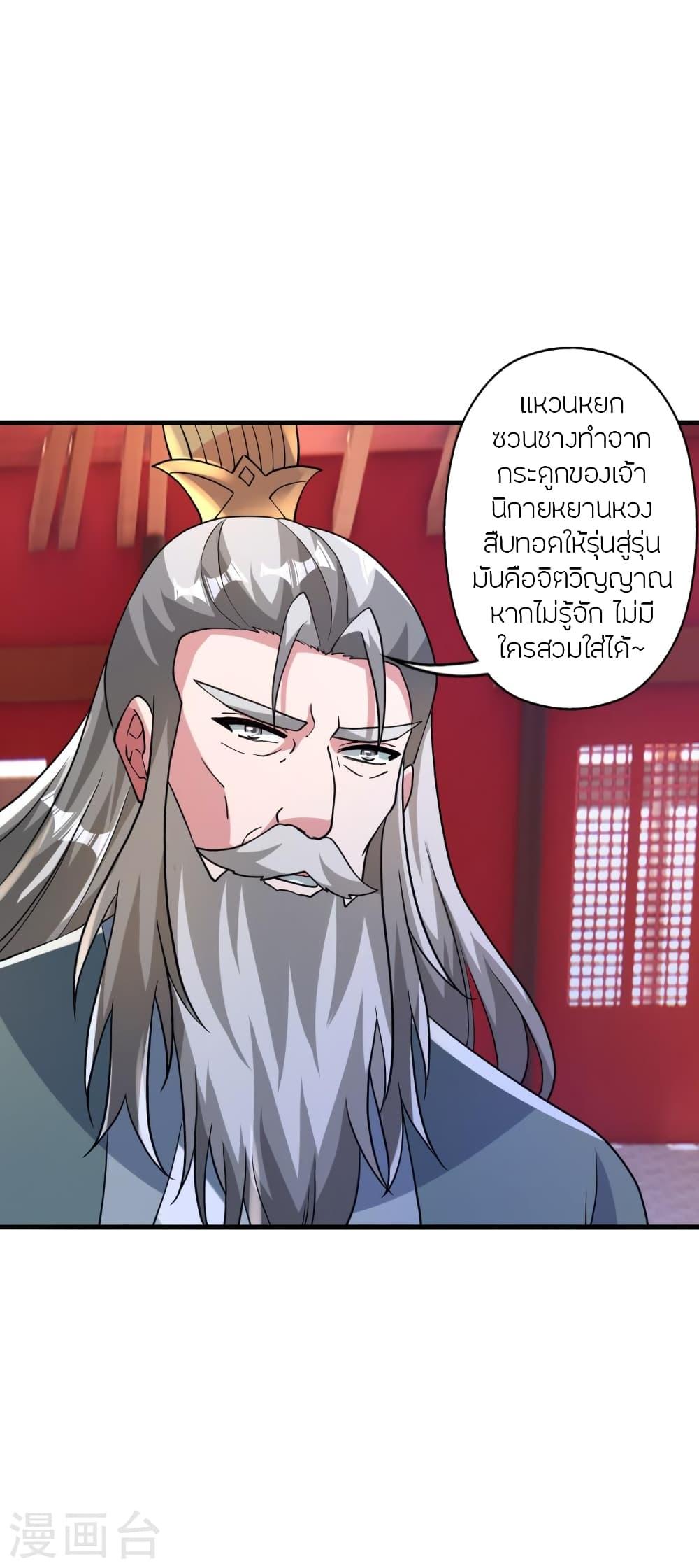 Banished Disciple's Counterattack ตอนที่ 379 แปลไทย รูปที่ 18