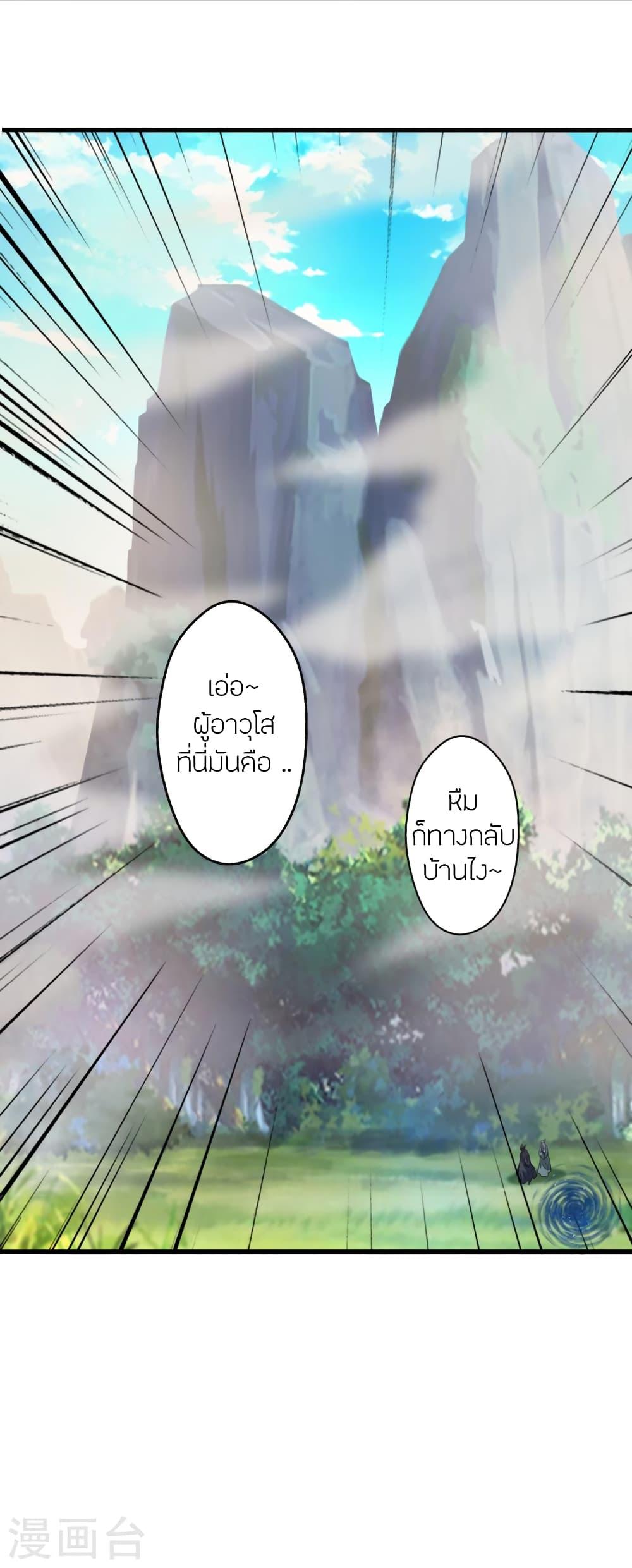 Banished Disciple's Counterattack ตอนที่ 379 แปลไทย รูปที่ 2