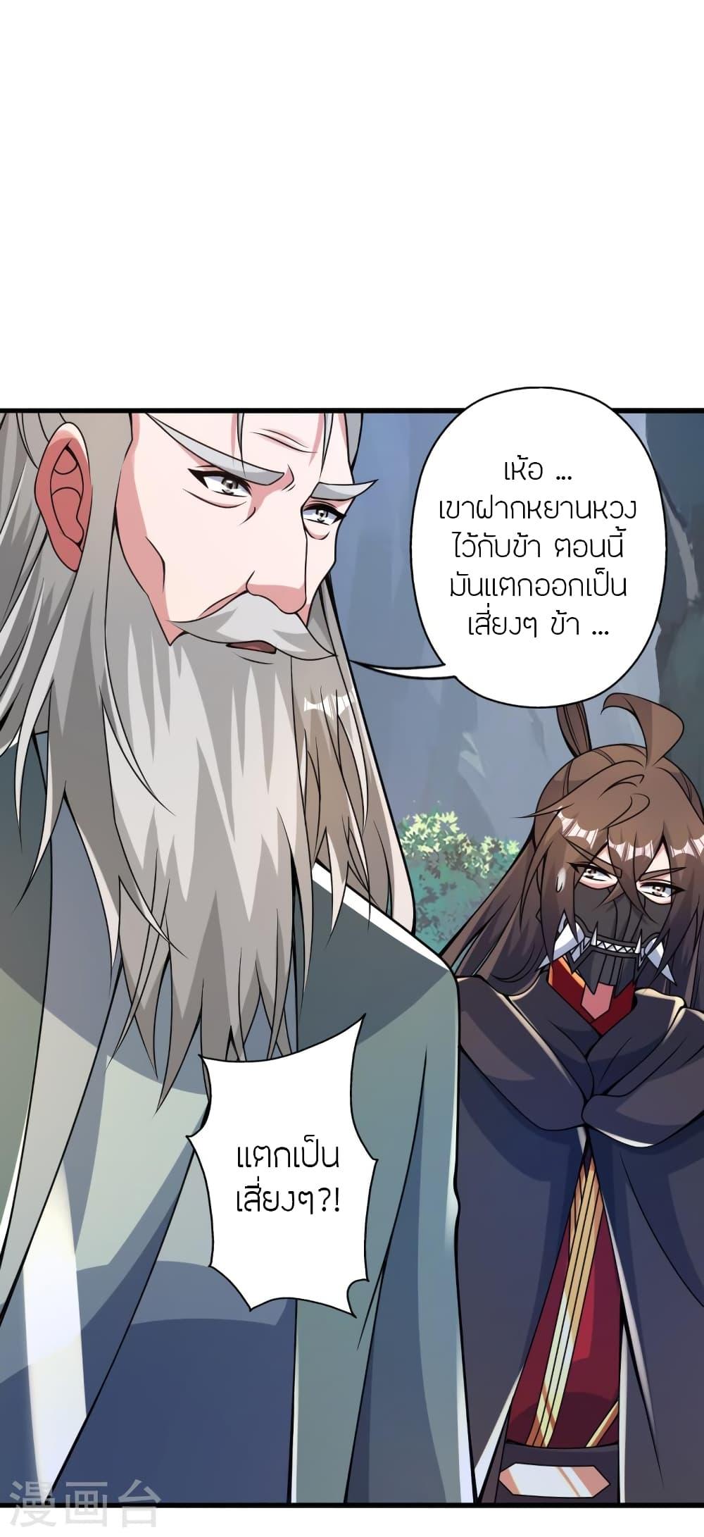 Banished Disciple's Counterattack ตอนที่ 379 แปลไทย รูปที่ 37