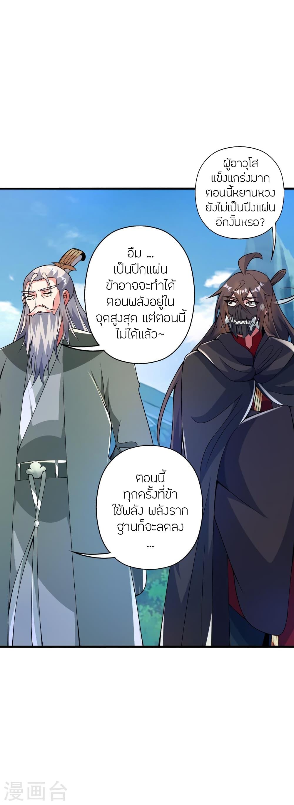 Banished Disciple's Counterattack ตอนที่ 379 แปลไทย รูปที่ 40