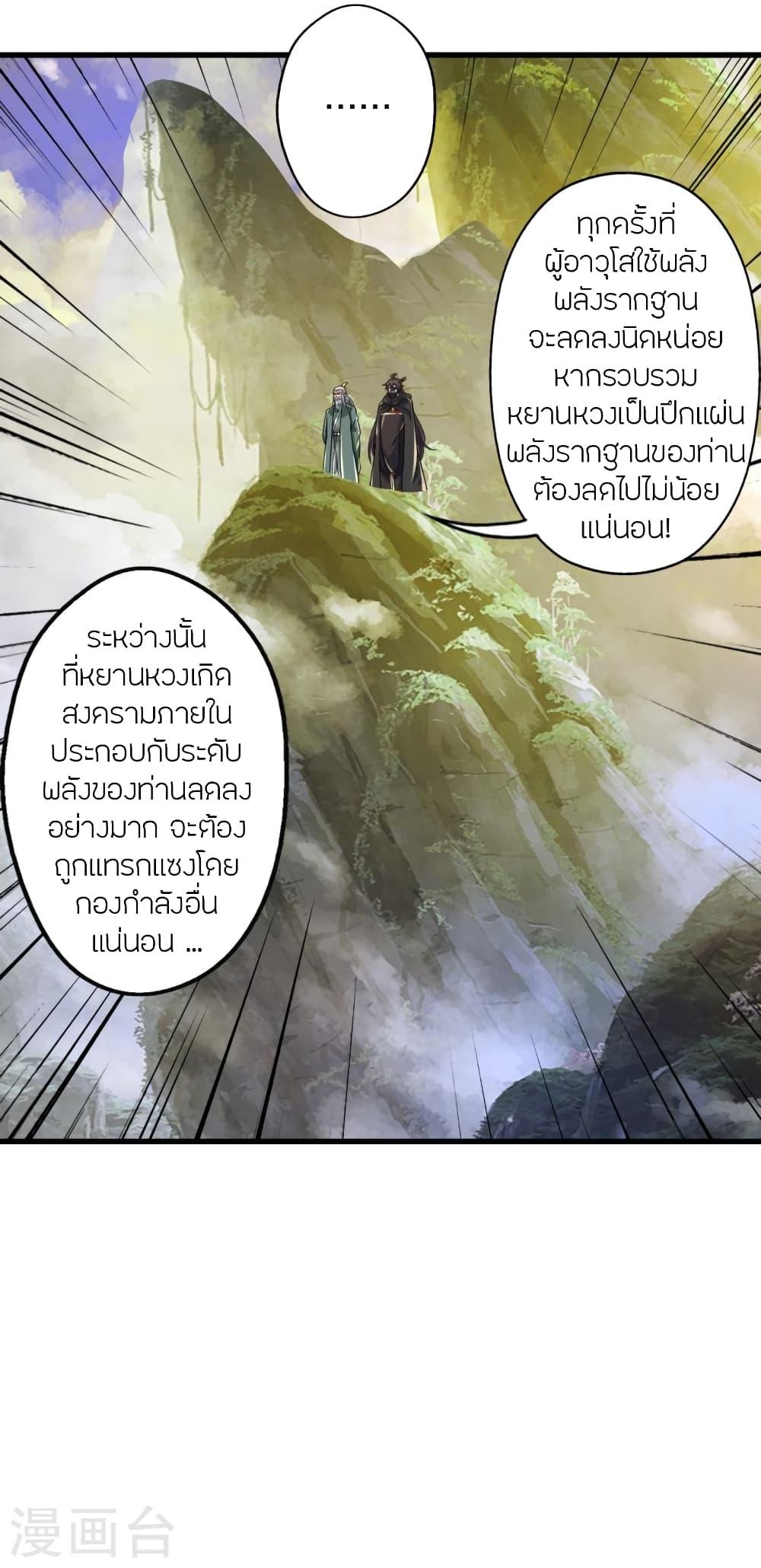 Banished Disciple's Counterattack ตอนที่ 379 แปลไทย รูปที่ 42