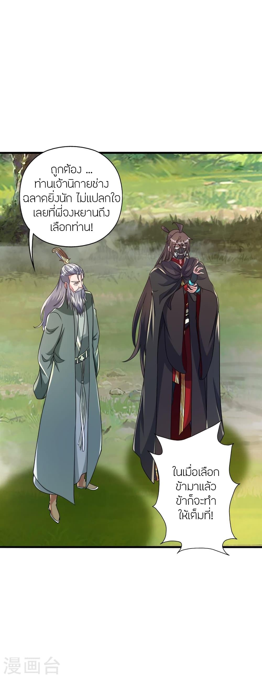 Banished Disciple's Counterattack ตอนที่ 379 แปลไทย รูปที่ 43