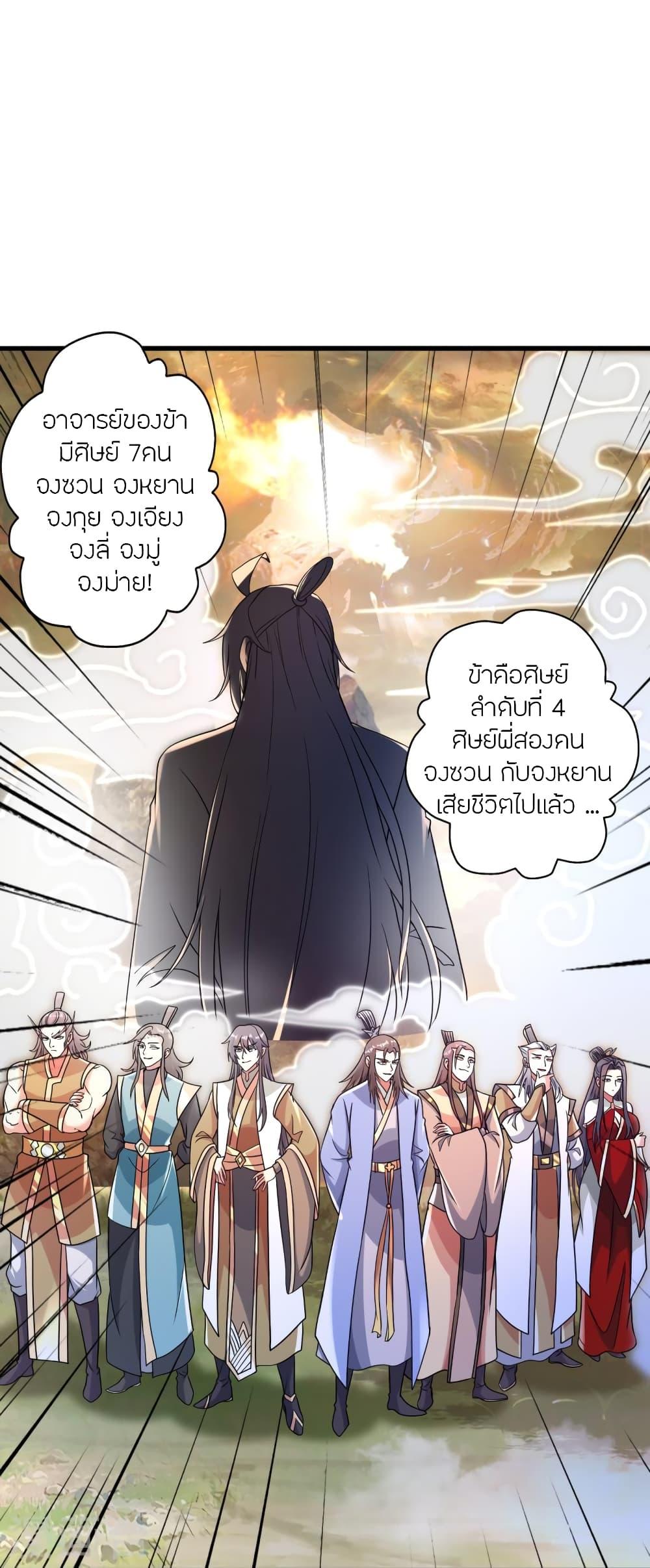 Banished Disciple's Counterattack ตอนที่ 379 แปลไทย รูปที่ 45