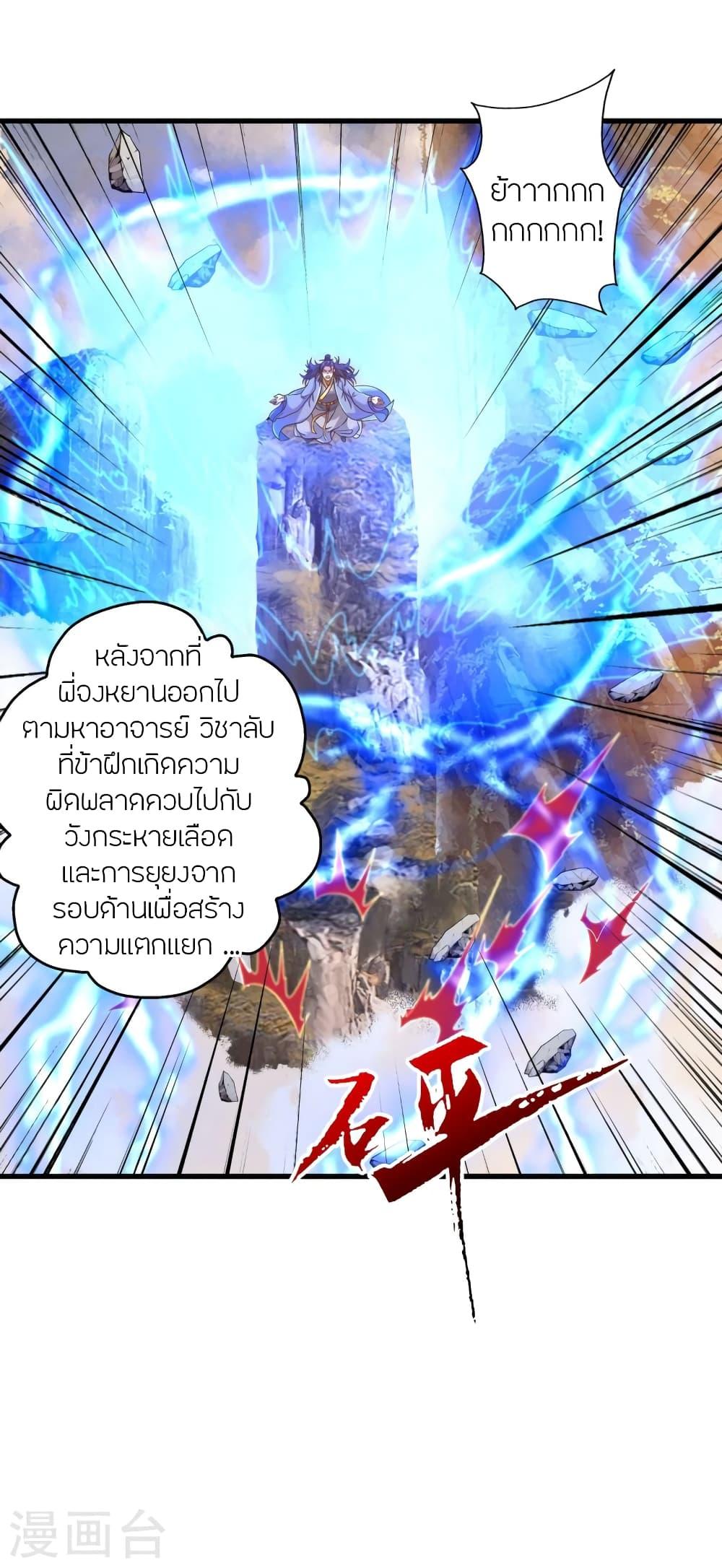 Banished Disciple's Counterattack ตอนที่ 379 แปลไทย รูปที่ 47